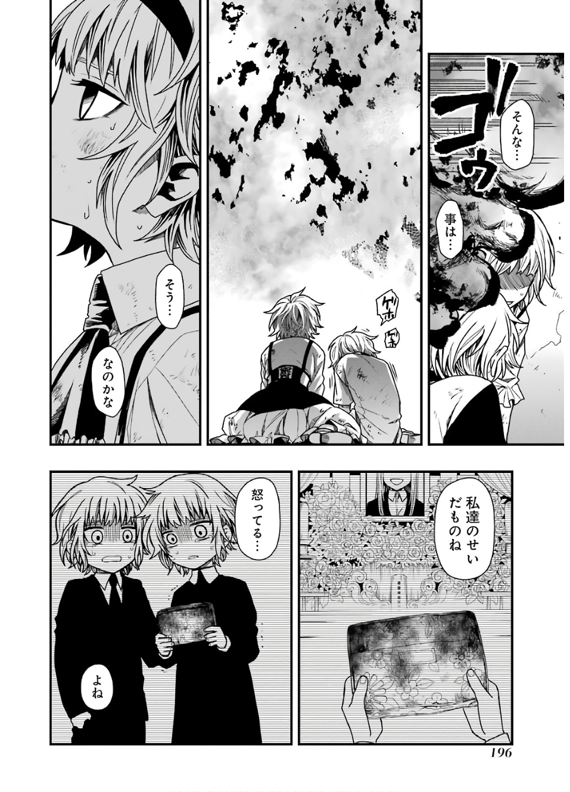 Dead Mount Death Play Chap 16 - Next Chap 17