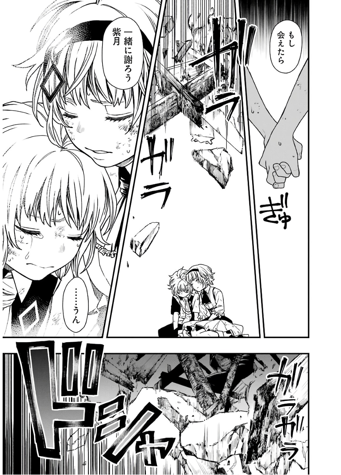 Dead Mount Death Play Chap 16 - Next Chap 17