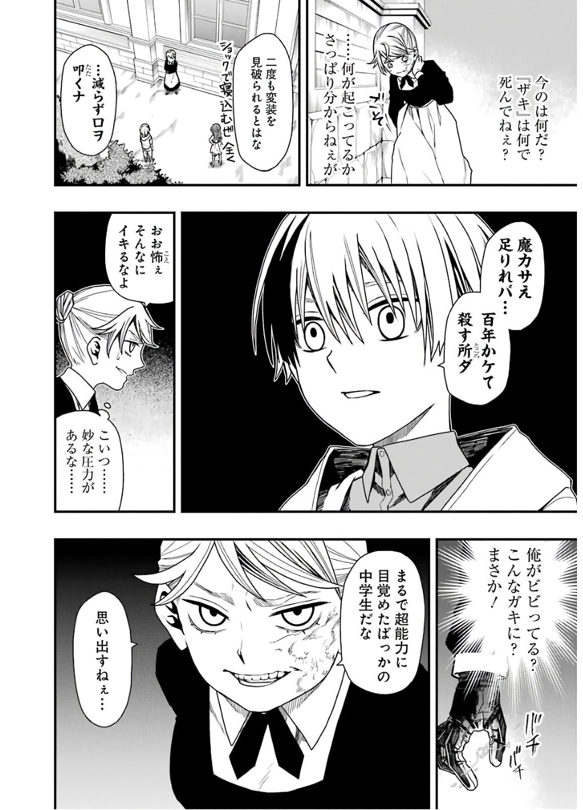 Dead Mount Death Play Chap 16 - Next Chap 17