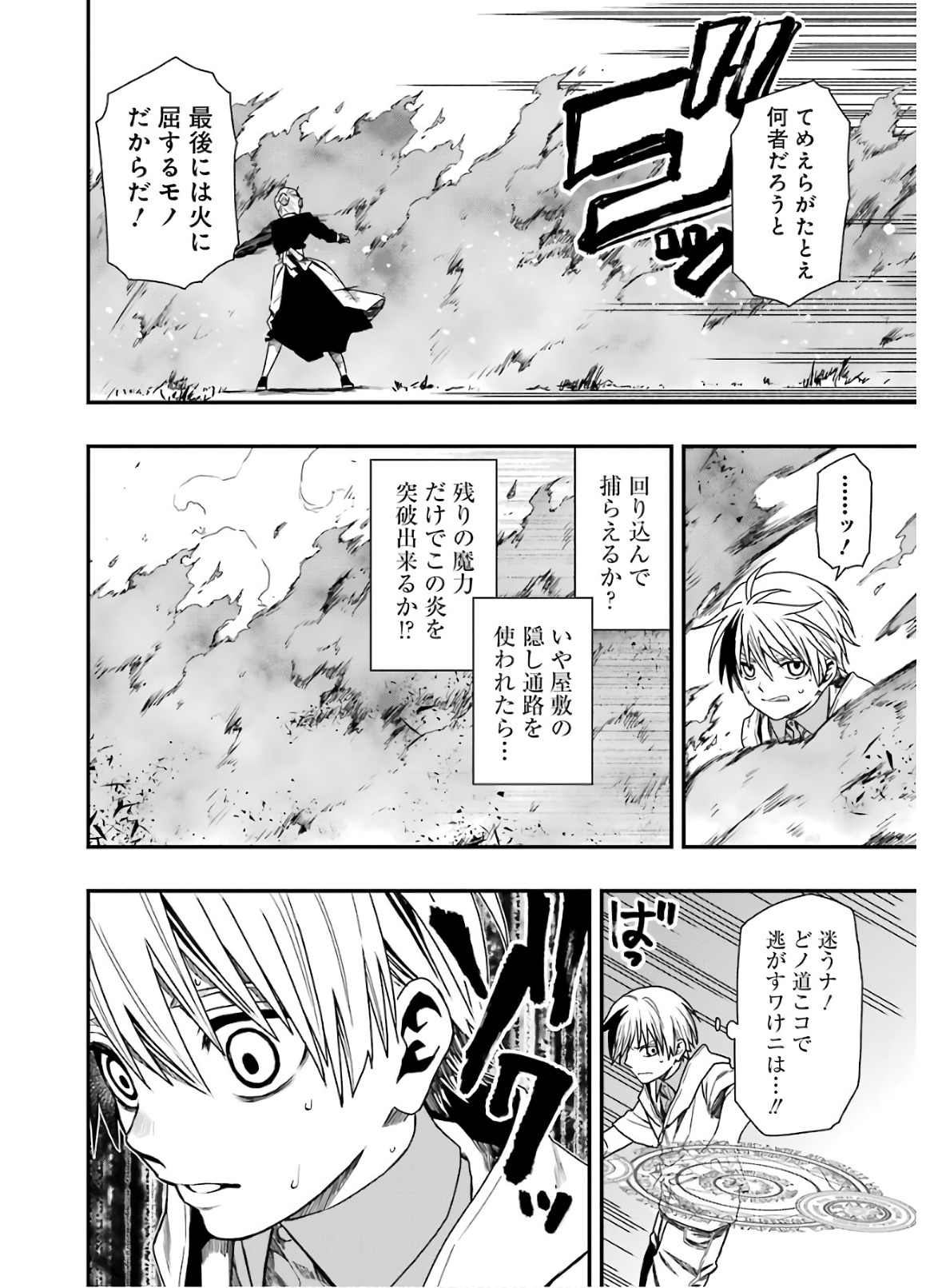 Dead Mount Death Play Chap 16 - Next Chap 17