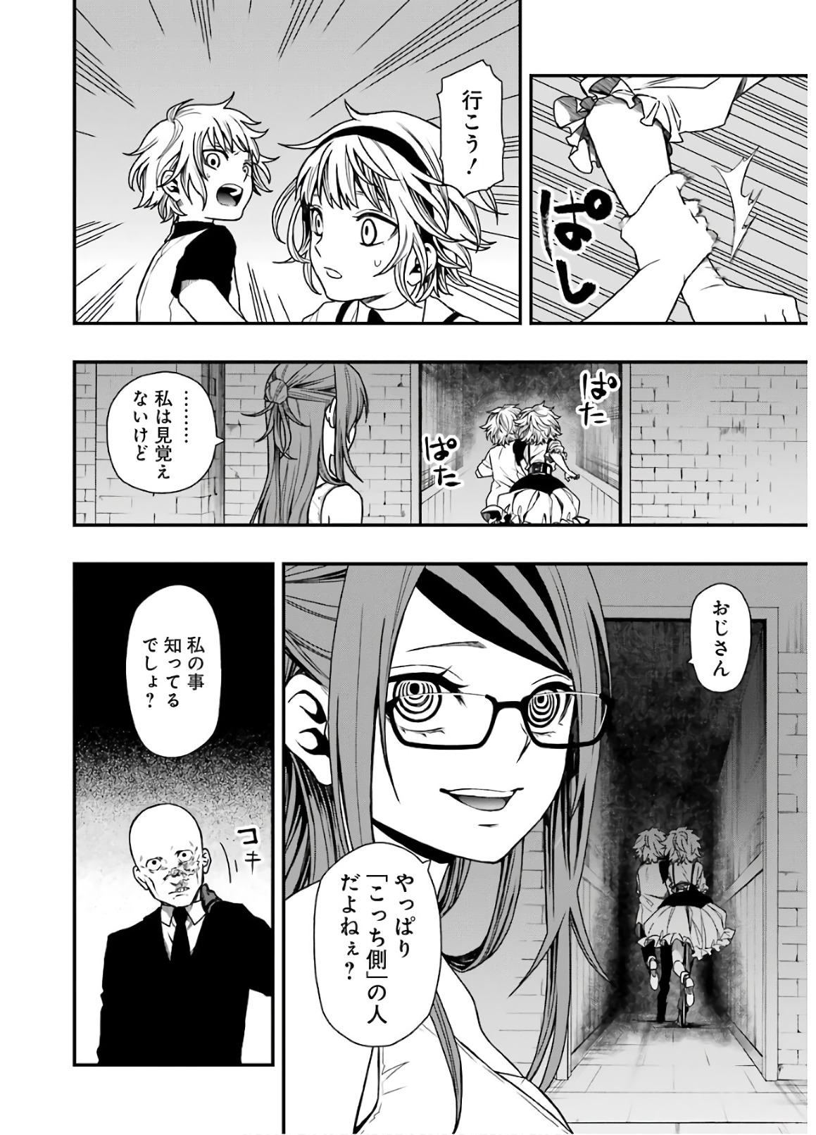 Dead Mount Death Play Chap 16 - Next Chap 17