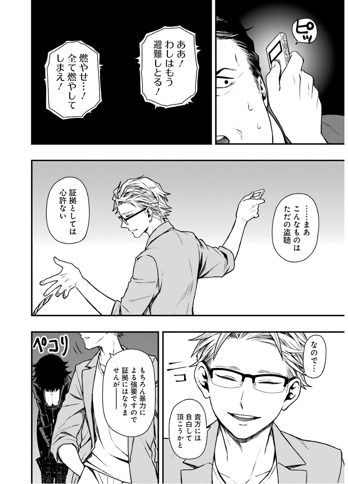 Dead Mount Death Play Chap 17 - Next Chap 18