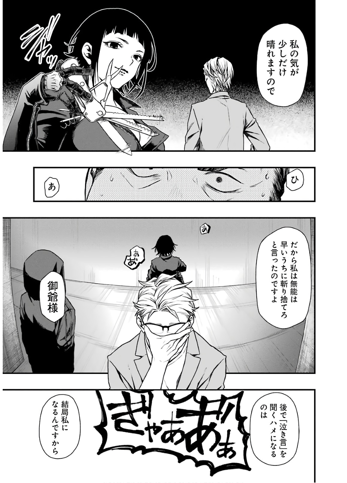 Dead Mount Death Play Chap 17 - Next Chap 18