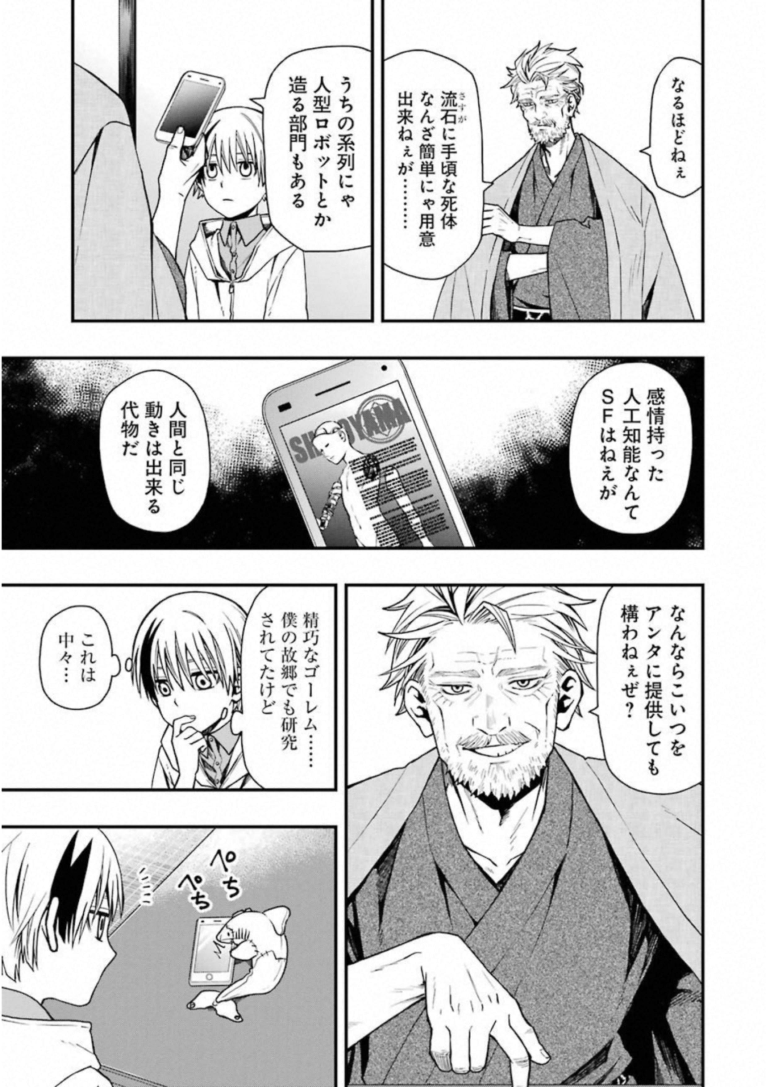 Dead Mount Death Play Chap 18 - Next Chap 19