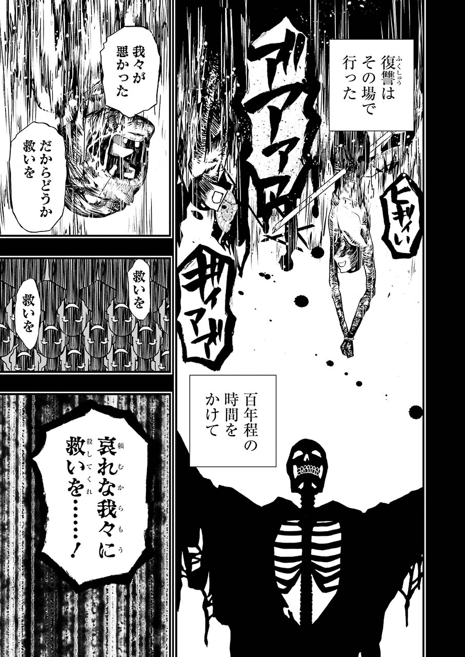 Dead Mount Death Play Chap 2 - Next Chap 3