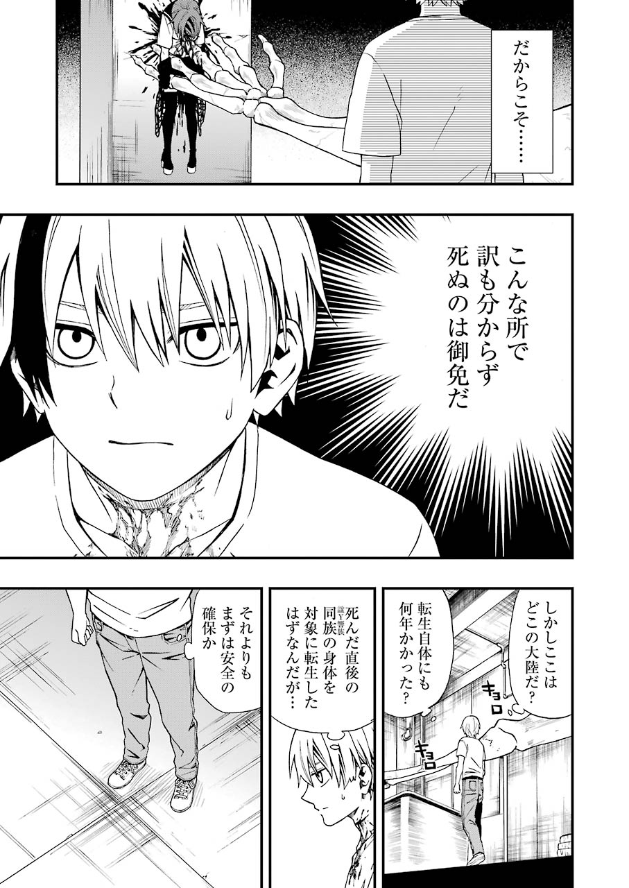 Dead Mount Death Play Chap 2 - Next Chap 3