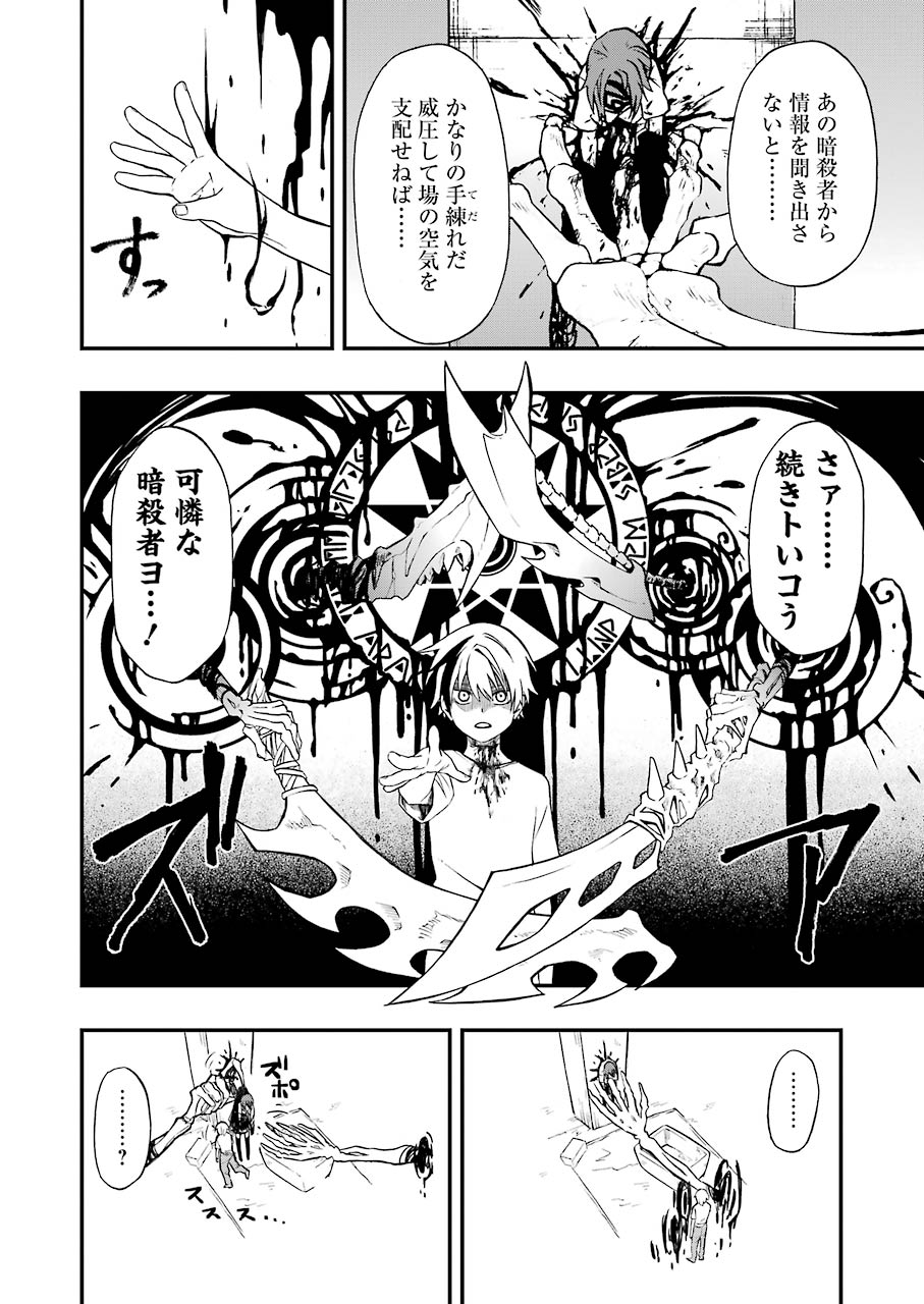 Dead Mount Death Play Chap 2 - Next Chap 3