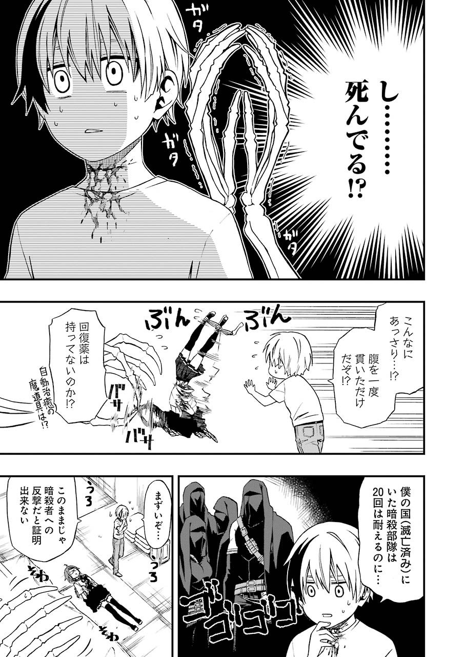 Dead Mount Death Play Chap 2 - Next Chap 3