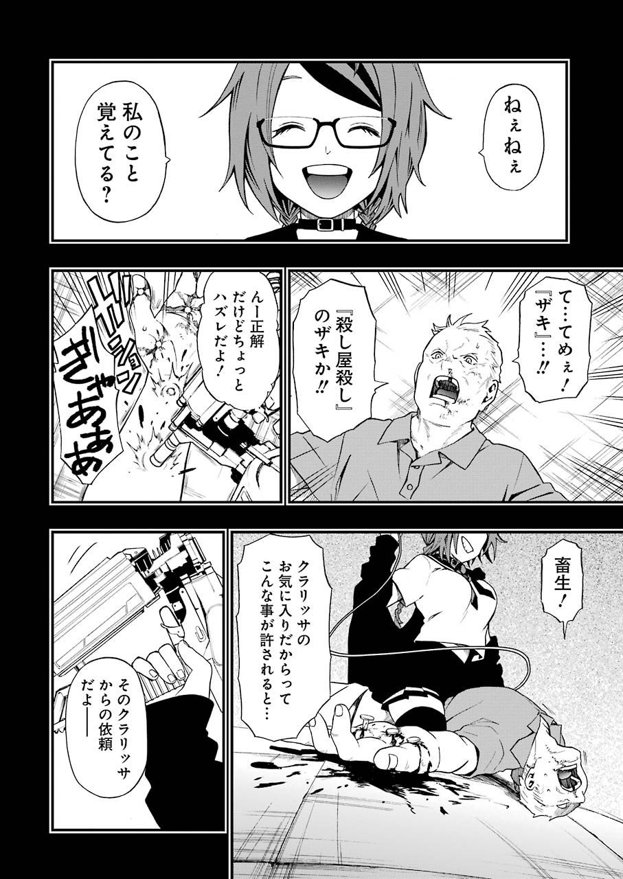 Dead Mount Death Play Chap 2 - Next Chap 3