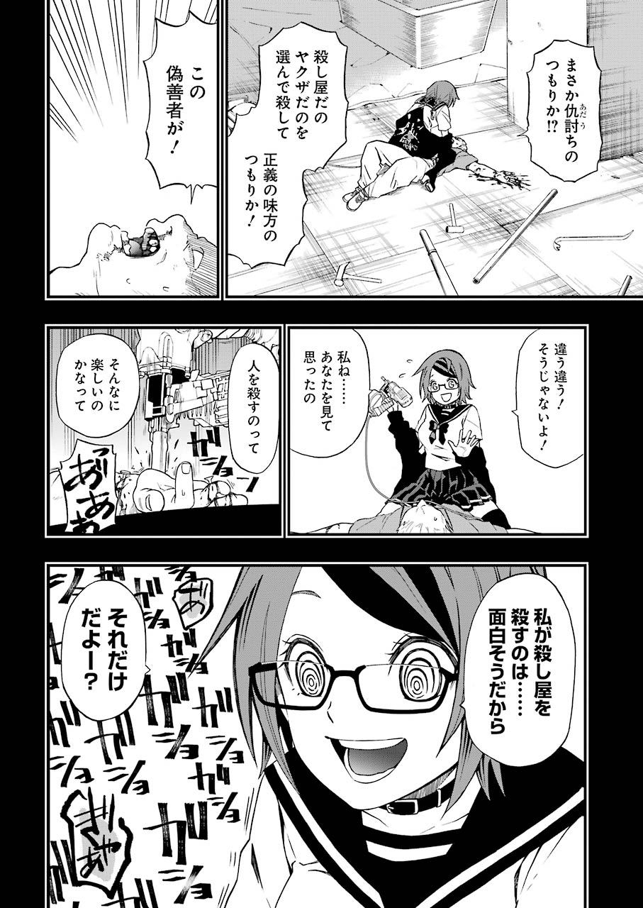 Dead Mount Death Play Chap 2 - Next Chap 3