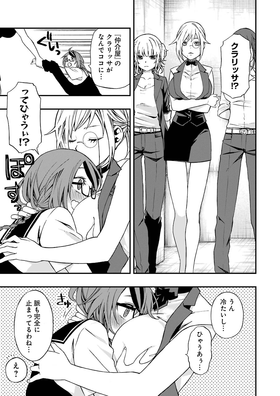 Dead Mount Death Play Chap 2 - Next Chap 3