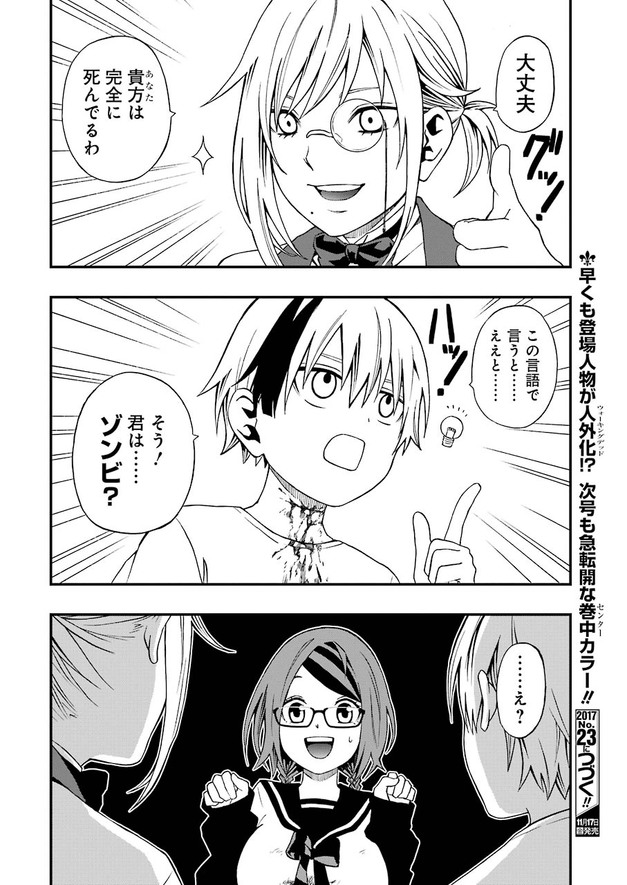 Dead Mount Death Play Chap 2 - Next Chap 3