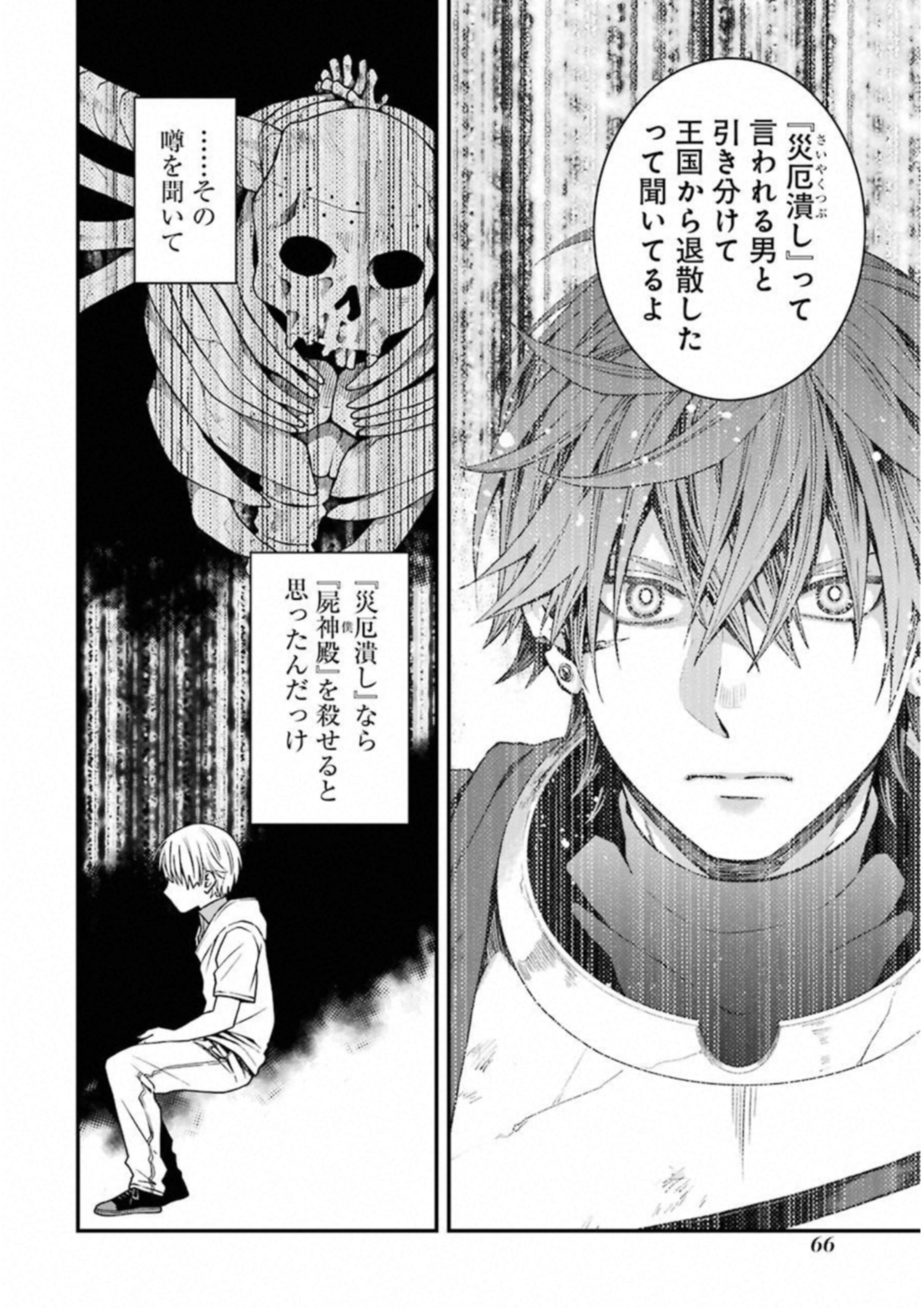 Dead Mount Death Play Chap 20 - Next Chap 21