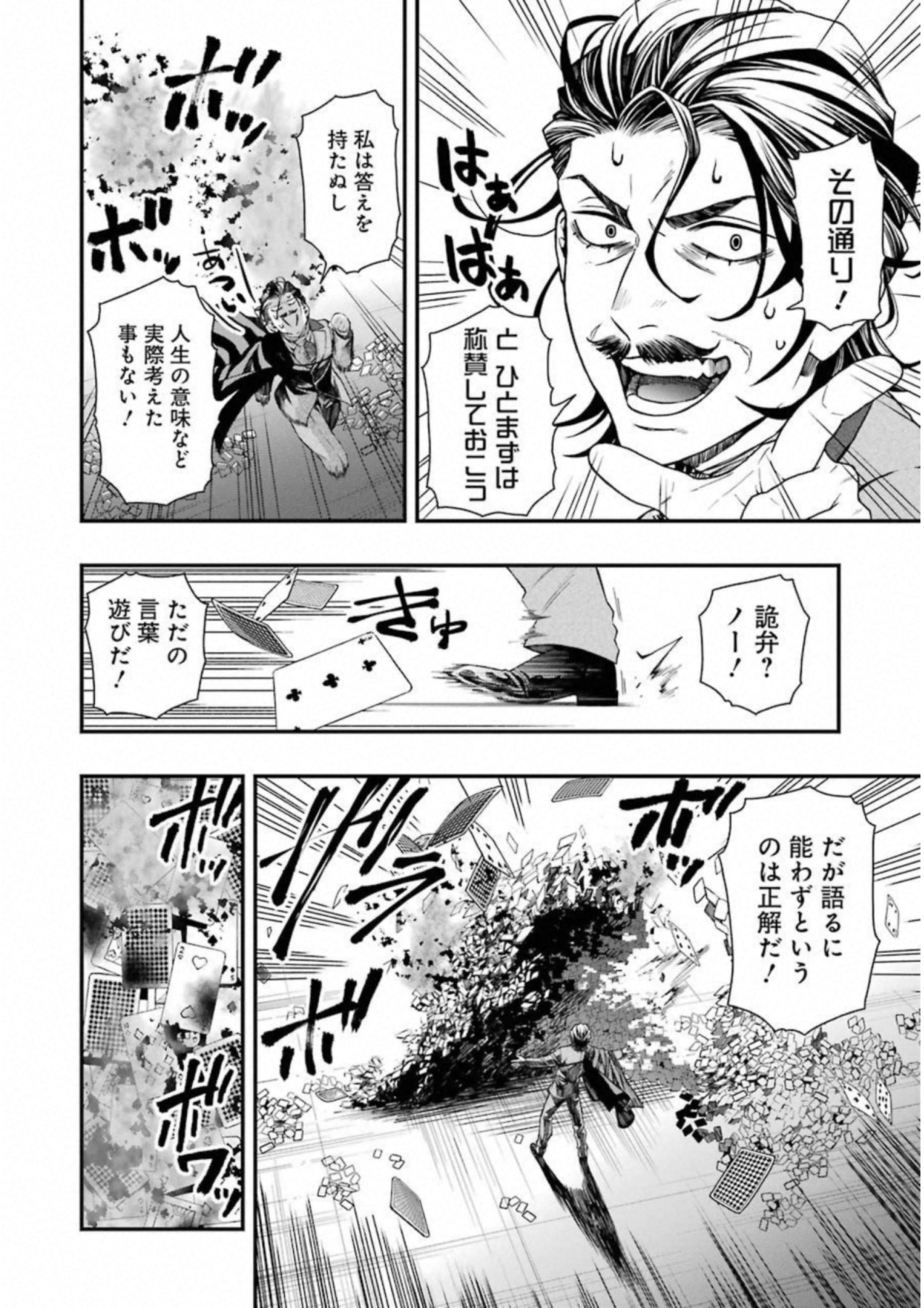 Dead Mount Death Play Chap 20 - Next Chap 21