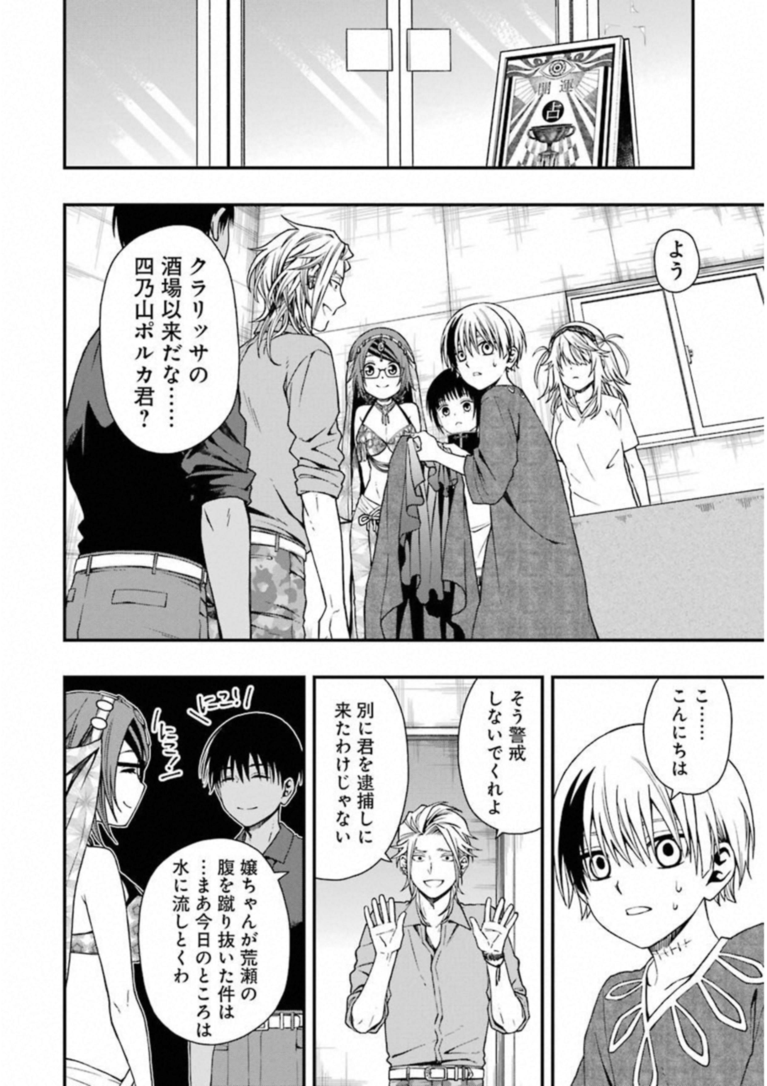 Dead Mount Death Play Chap 23 - Next Chap 24