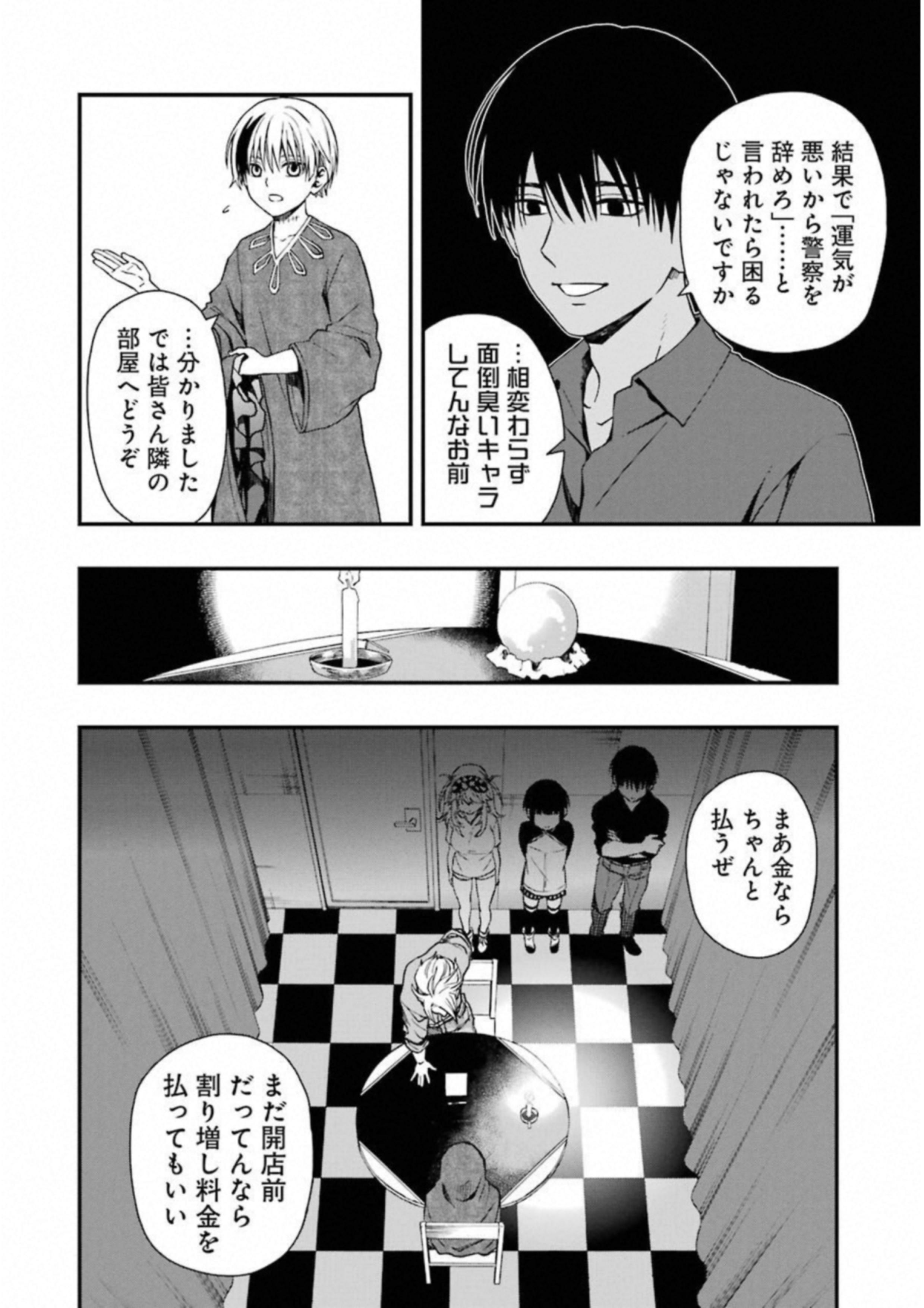 Dead Mount Death Play Chap 23 - Next Chap 24