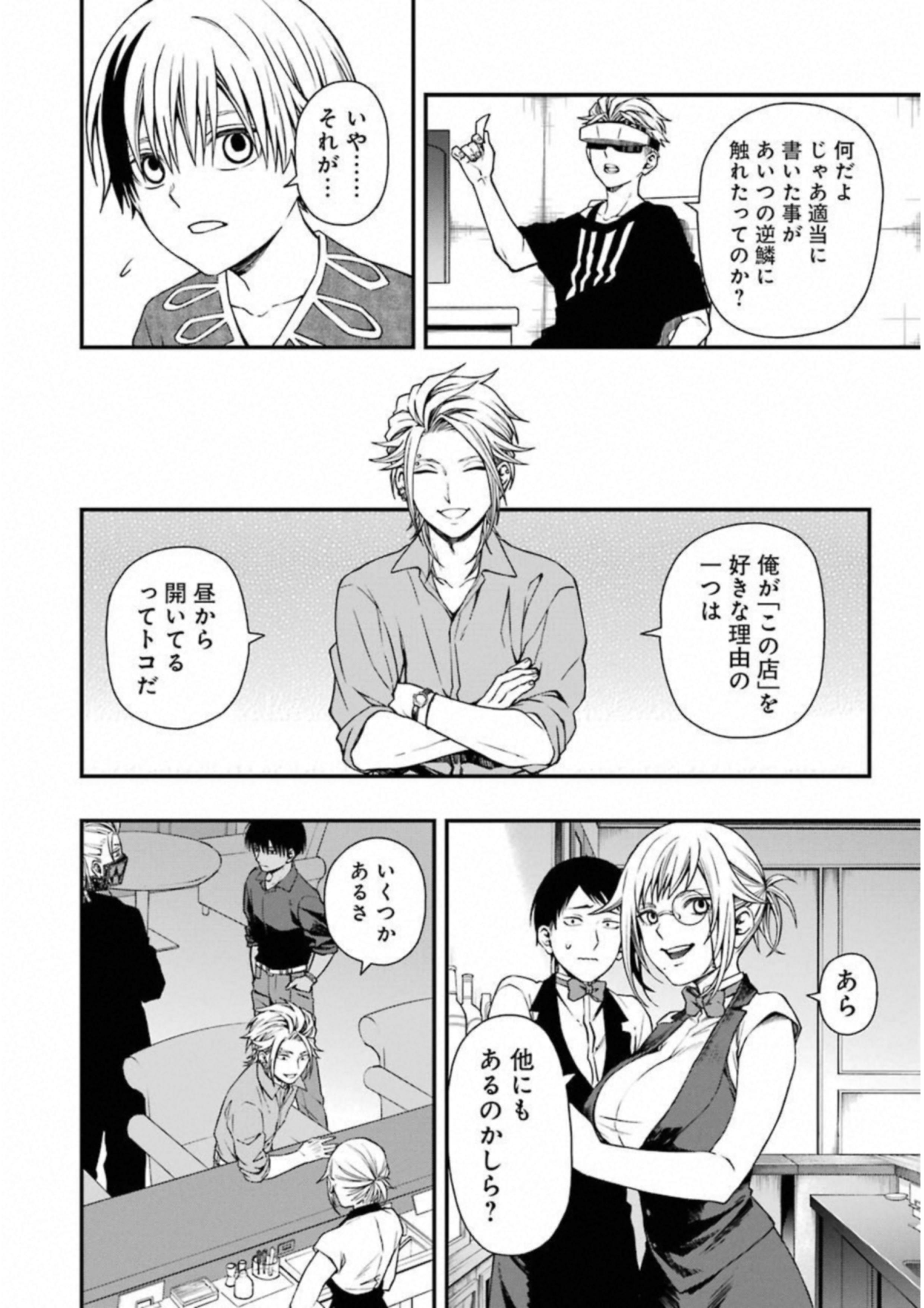 Dead Mount Death Play Chap 24 - Next Chap 25