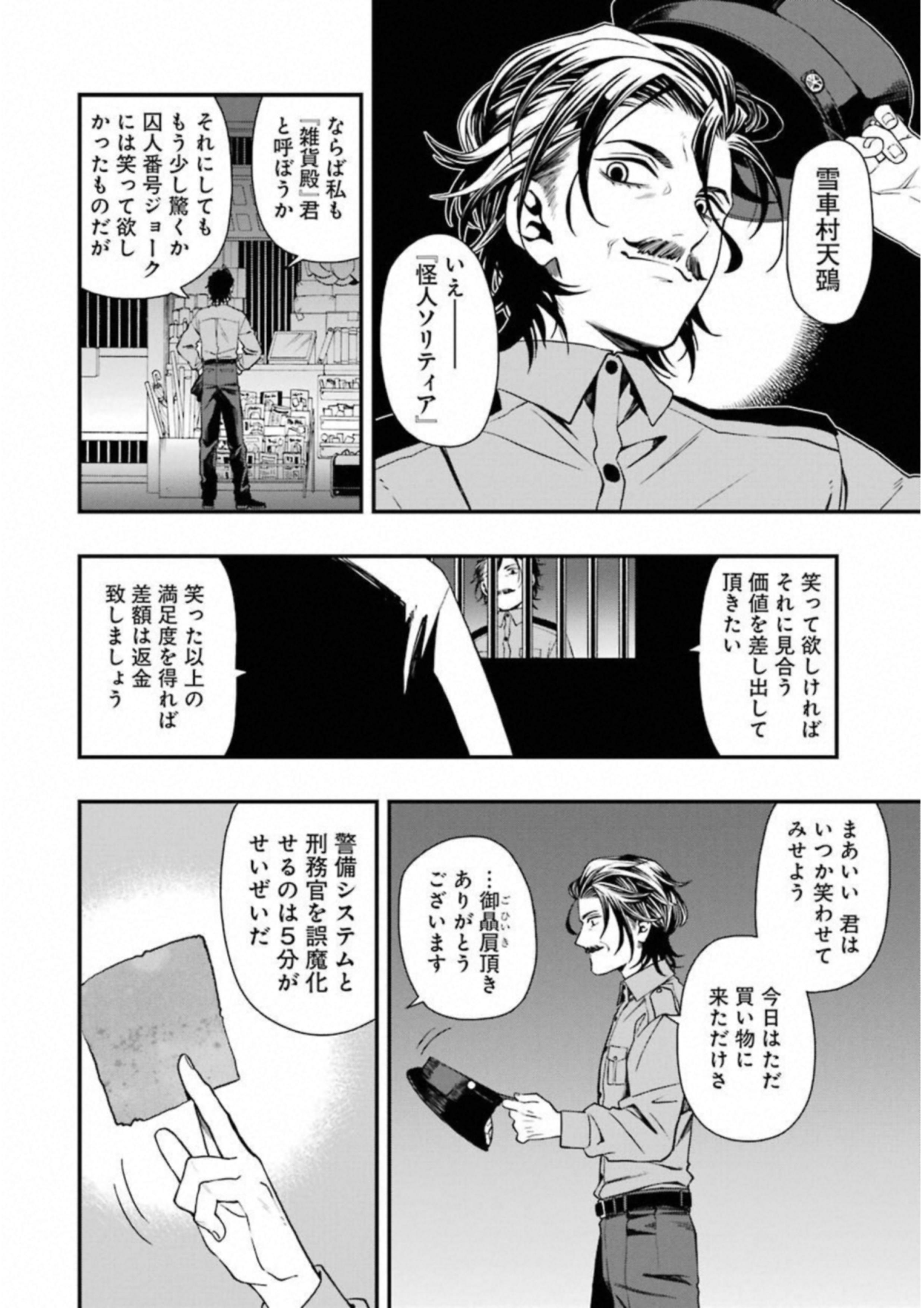 Dead Mount Death Play Chap 24 - Next Chap 25