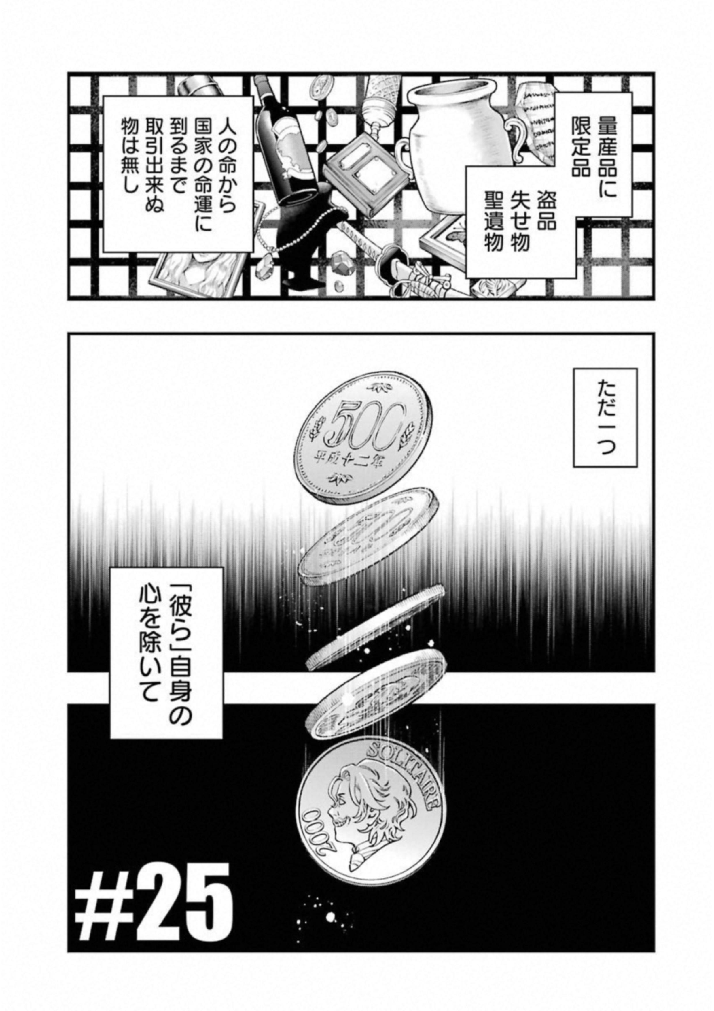 Dead Mount Death Play Chap 25 - Next Chap 26