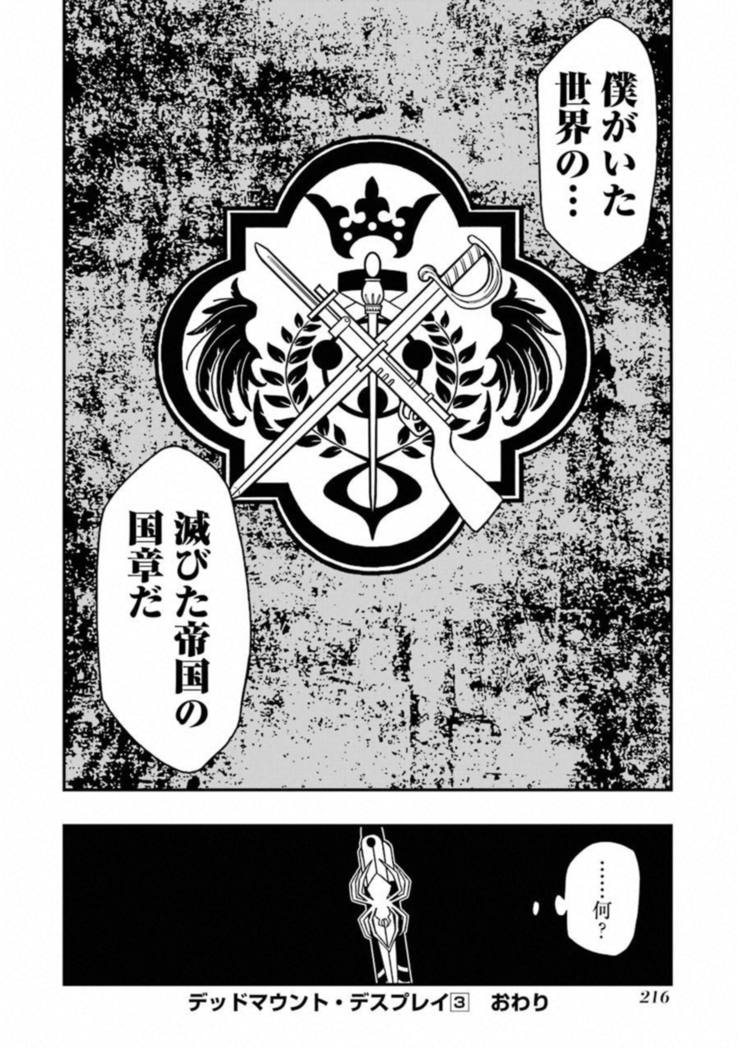 Dead Mount Death Play Chap 25 - Next Chap 26