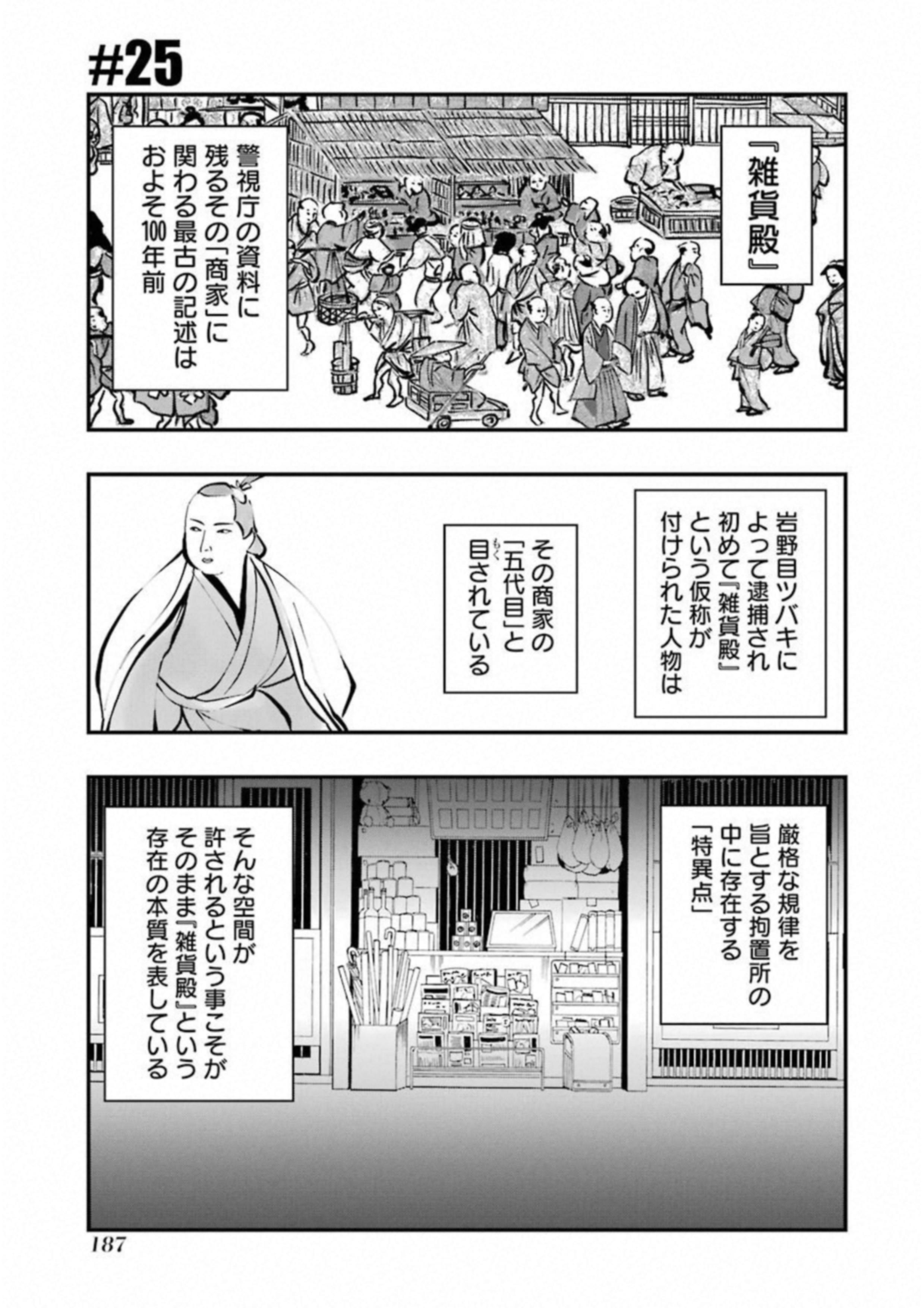 Dead Mount Death Play Chap 25 - Next Chap 26