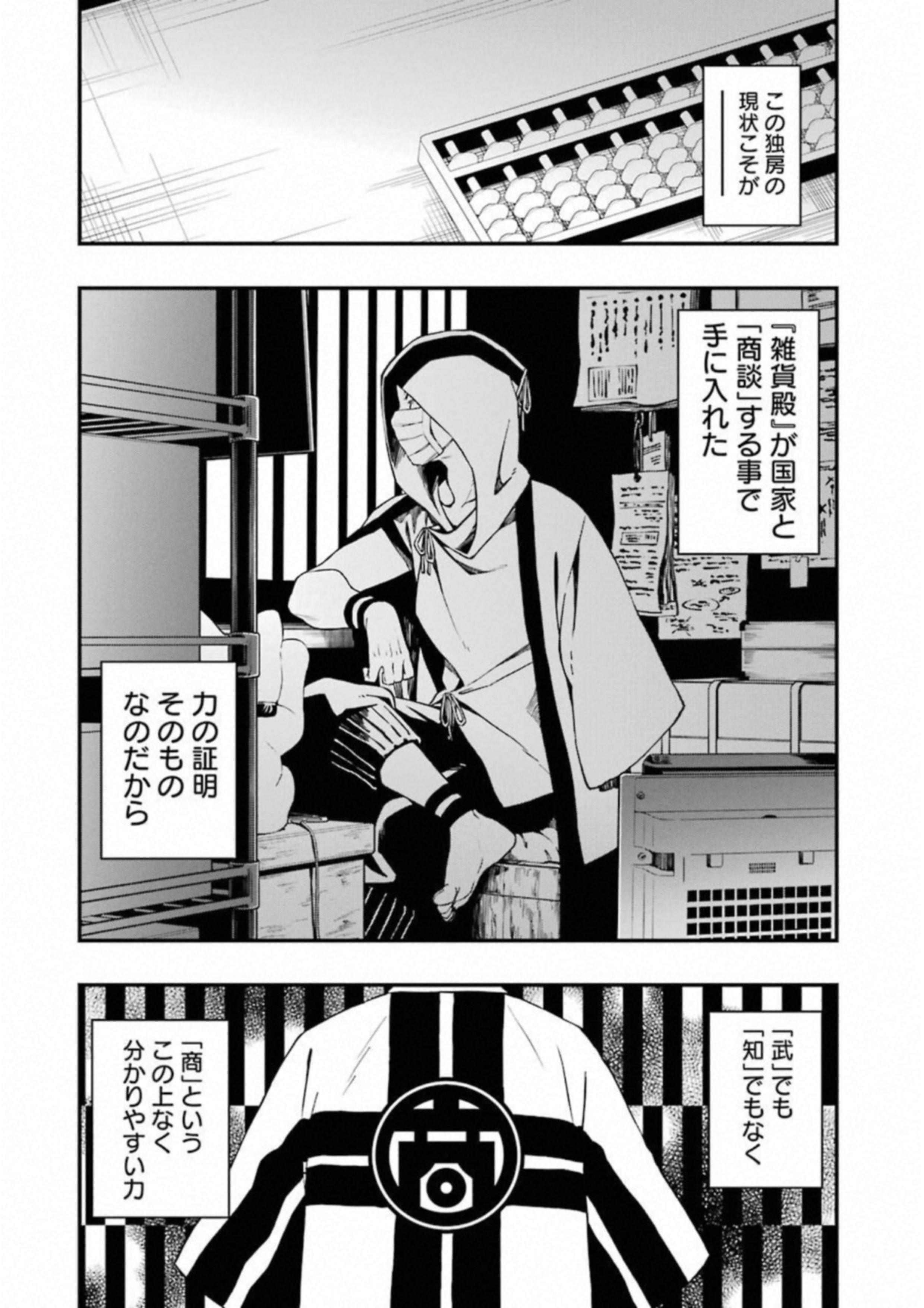 Dead Mount Death Play Chap 25 - Next Chap 26