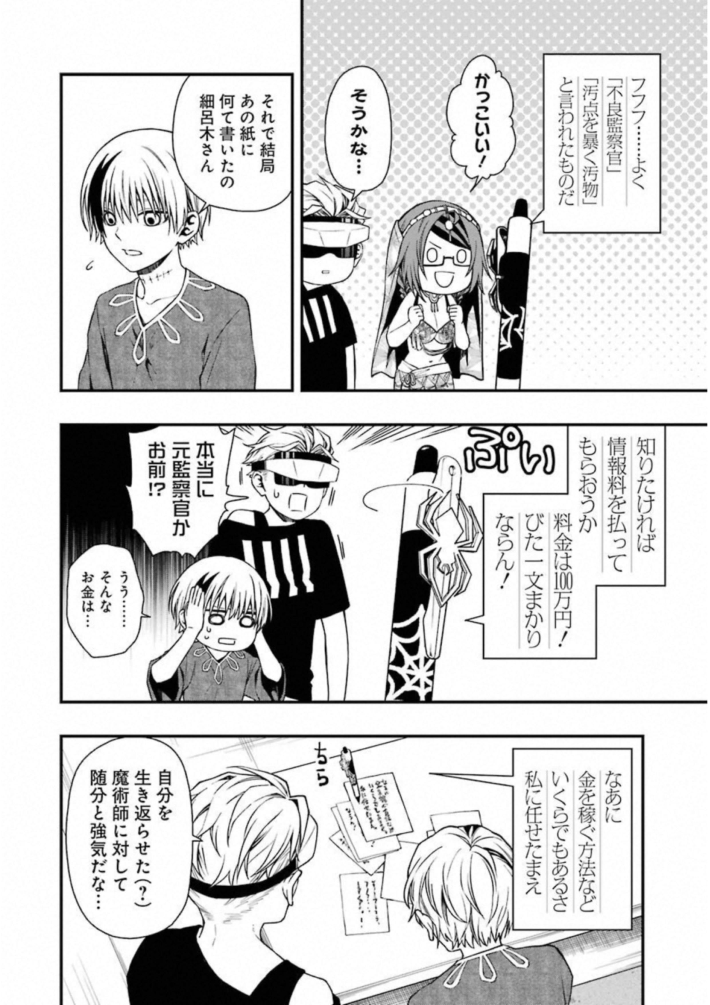 Dead Mount Death Play Chap 25 - Next Chap 26