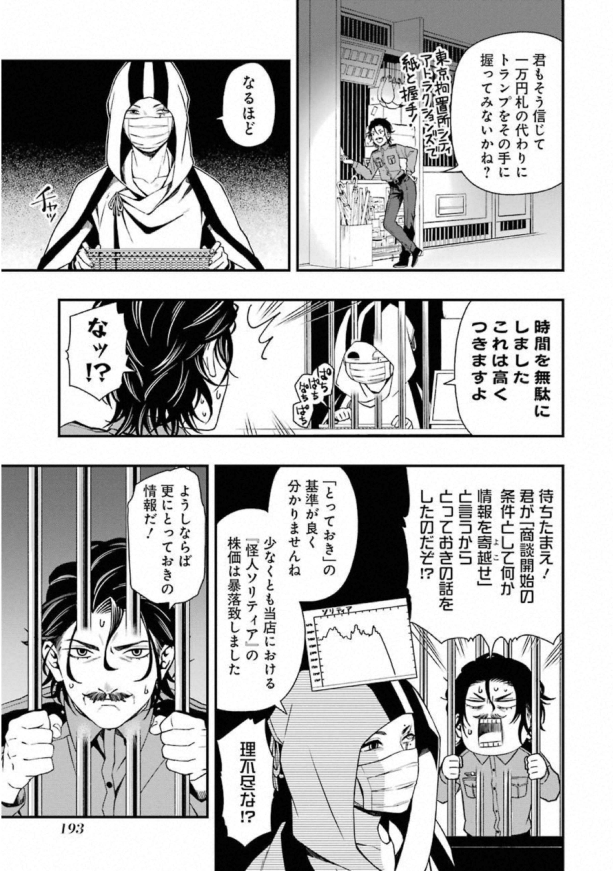 Dead Mount Death Play Chap 25 - Next Chap 26