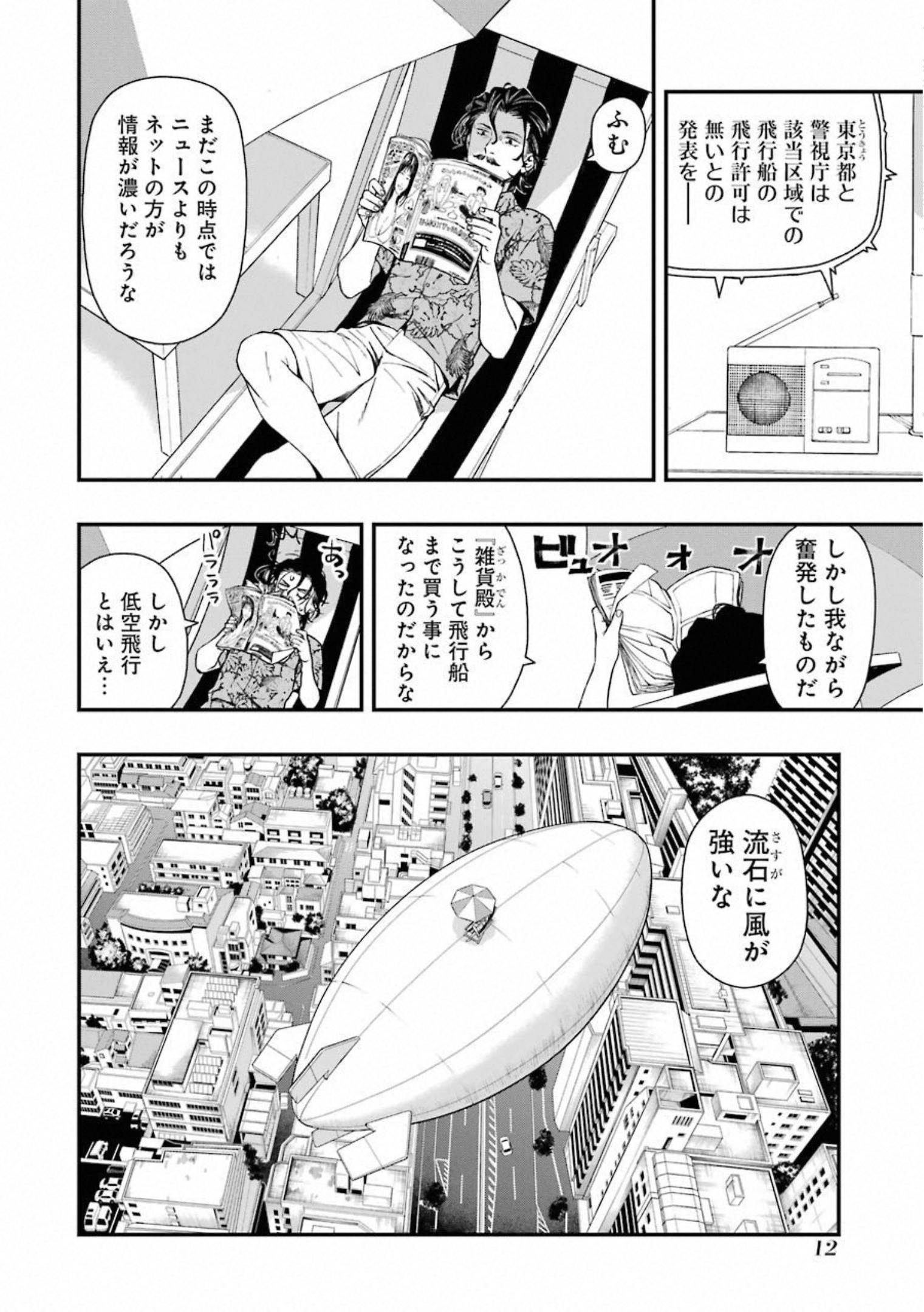 Dead Mount Death Play Chap 26 - Next Chap 27