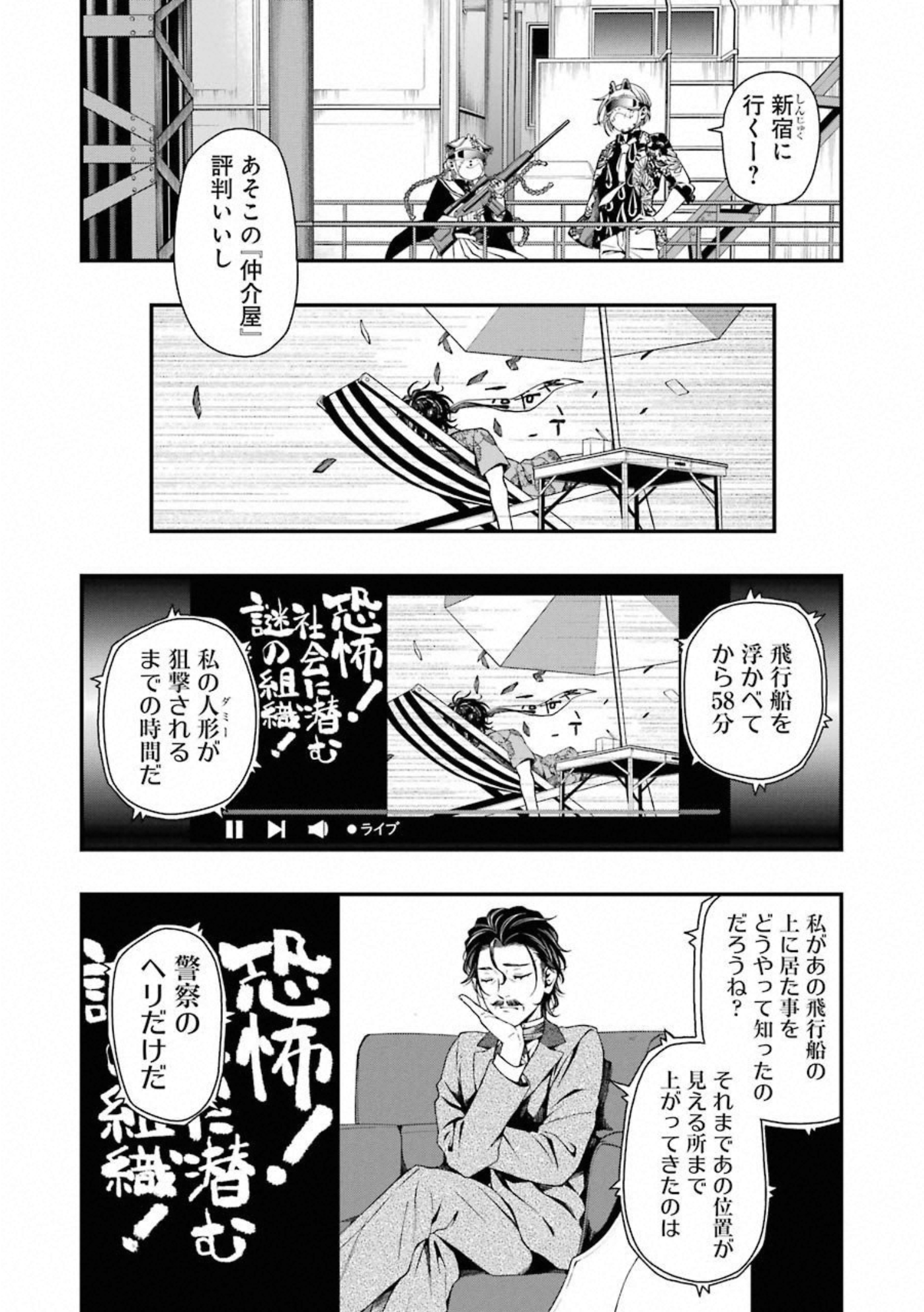 Dead Mount Death Play Chap 26 - Next Chap 27