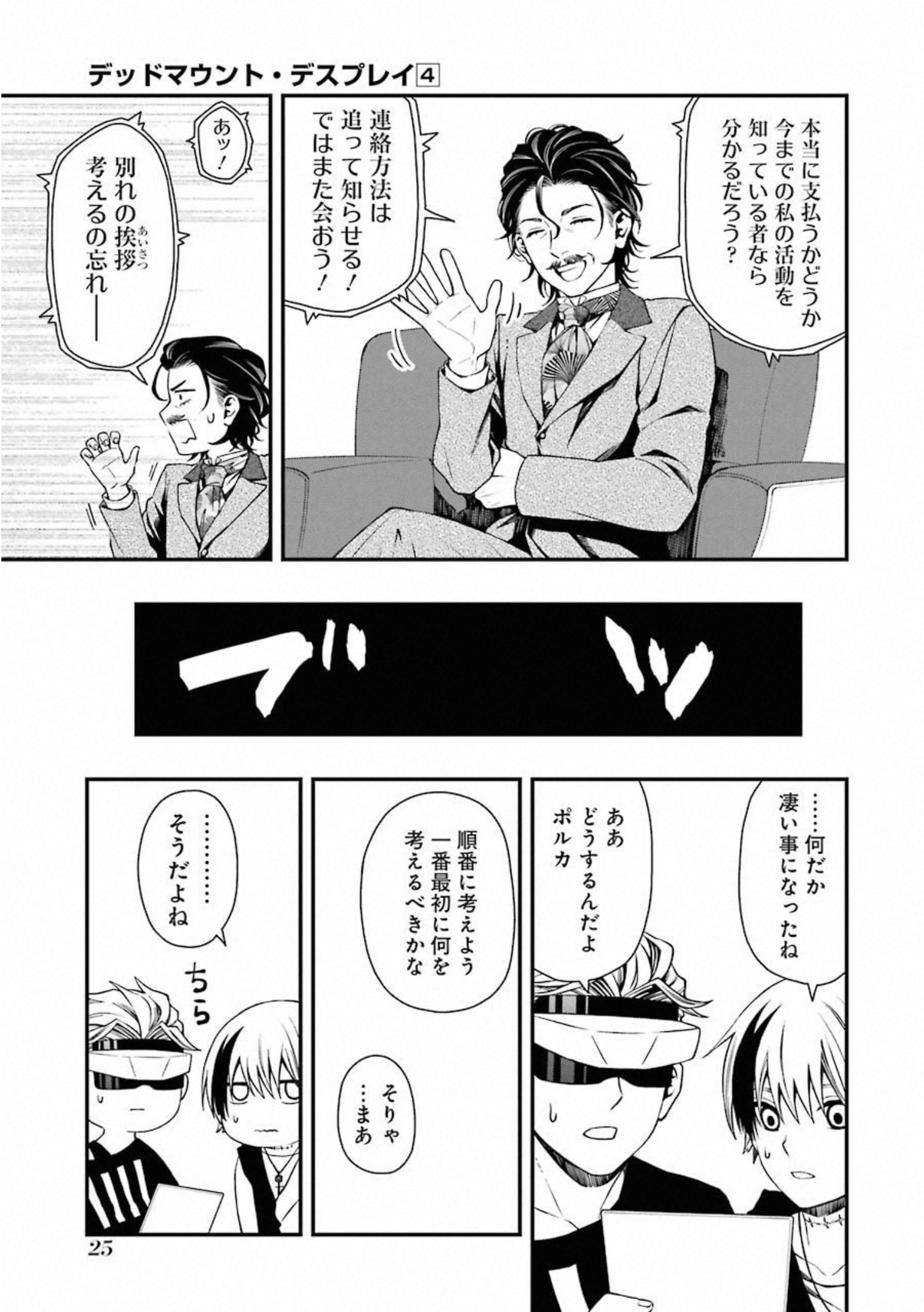 Dead Mount Death Play Chap 26 - Next Chap 27