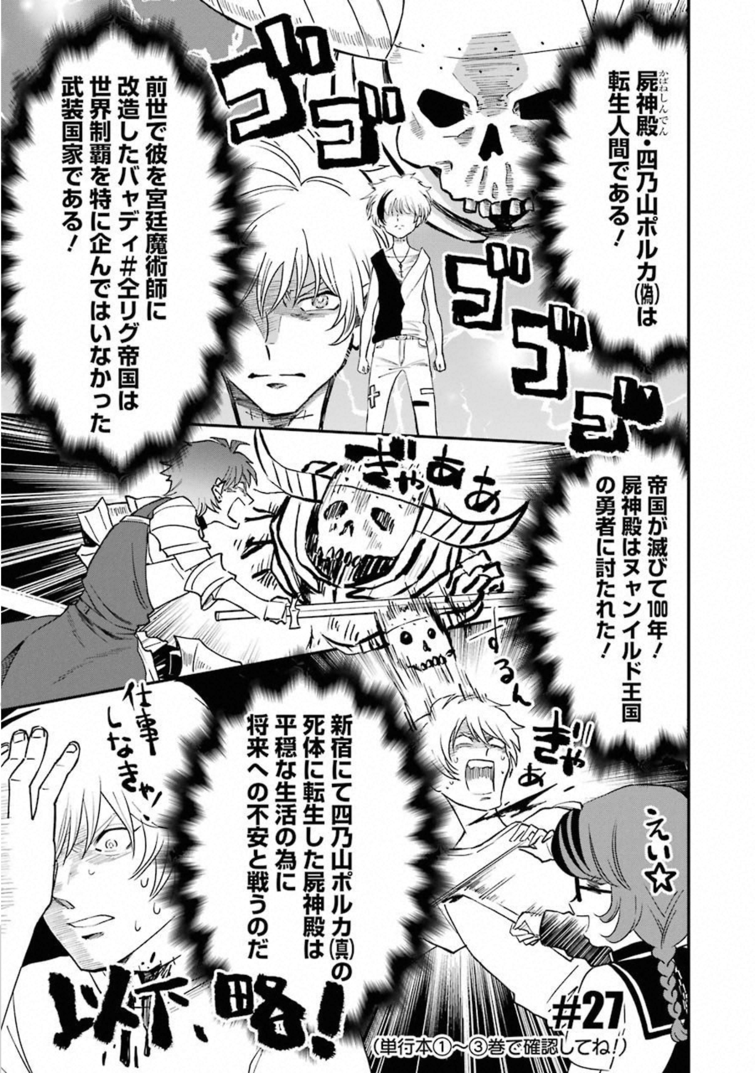 Dead Mount Death Play Chap 27 - Next Chap 28