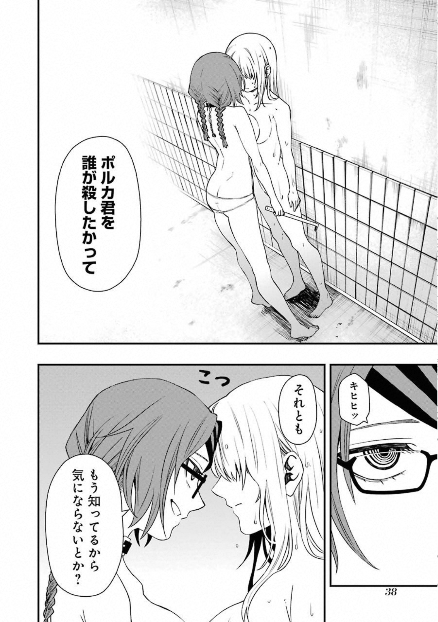 Dead Mount Death Play Chap 27 - Next Chap 28