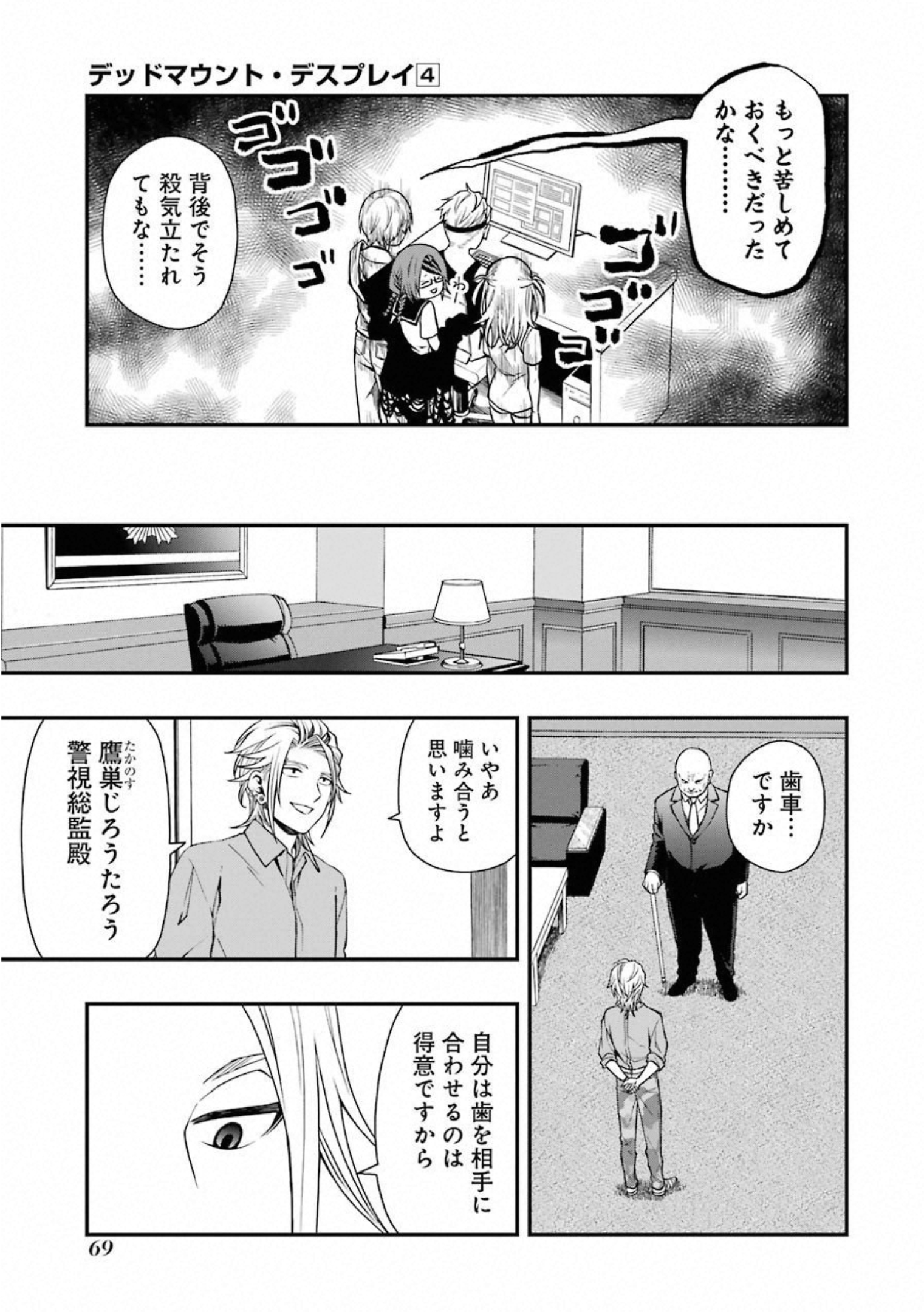 Dead Mount Death Play Chap 28 - Next Chap 29