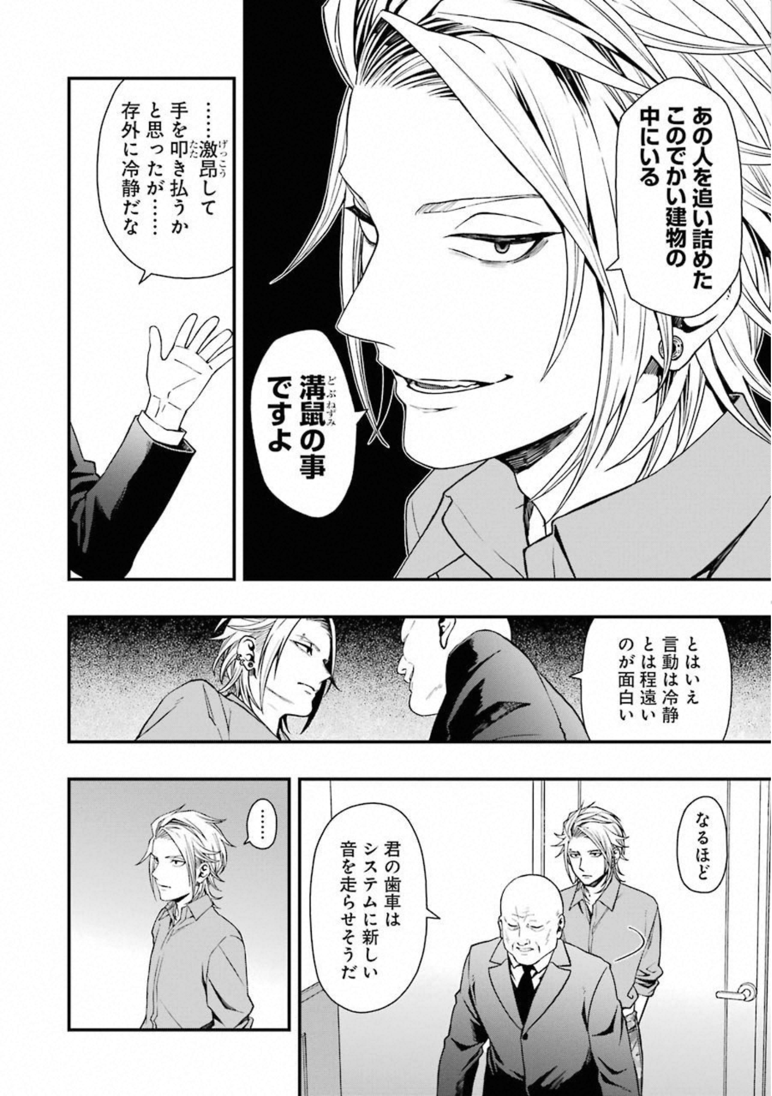 Dead Mount Death Play Chap 28 - Next Chap 29