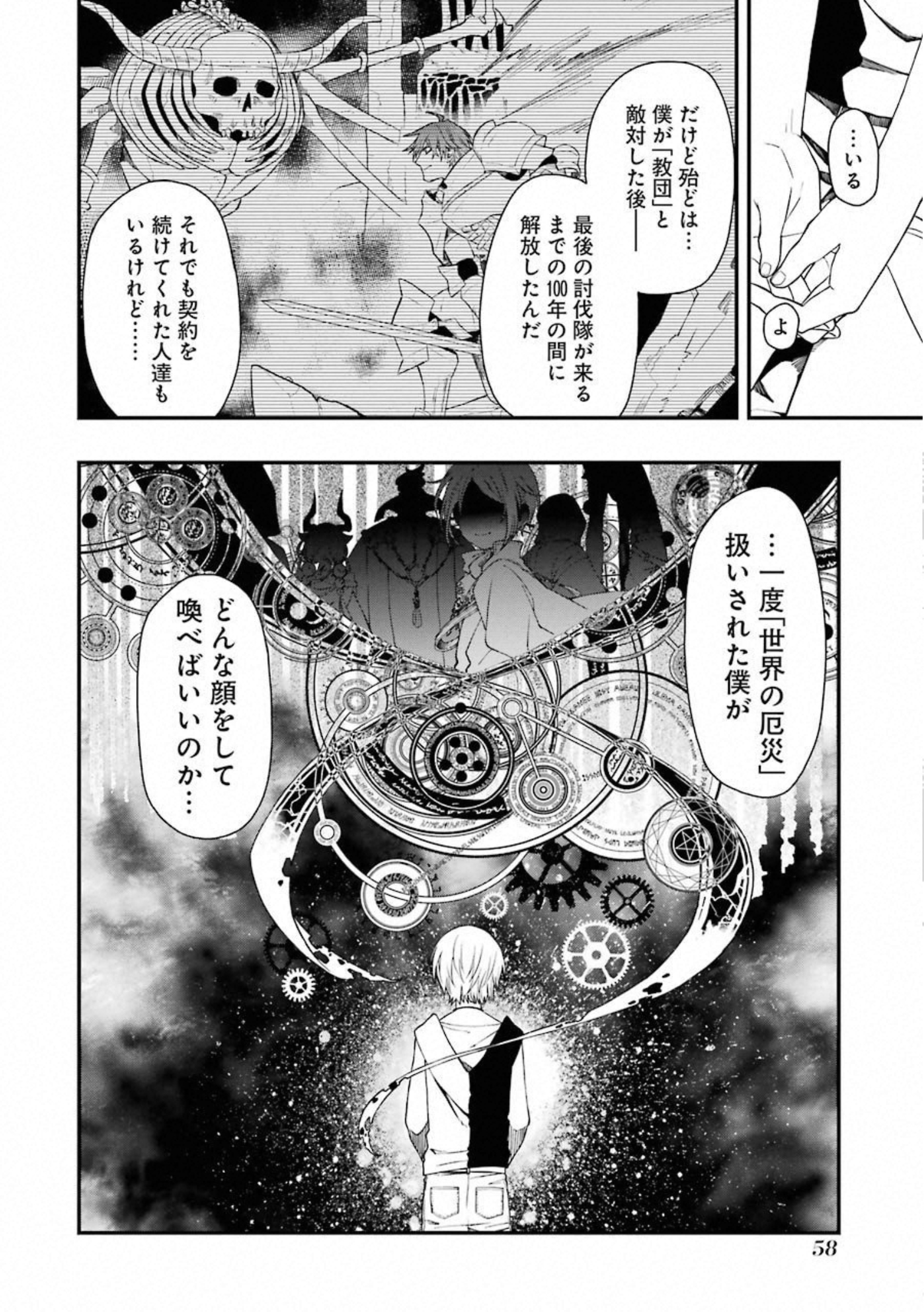 Dead Mount Death Play Chap 28 - Next Chap 29