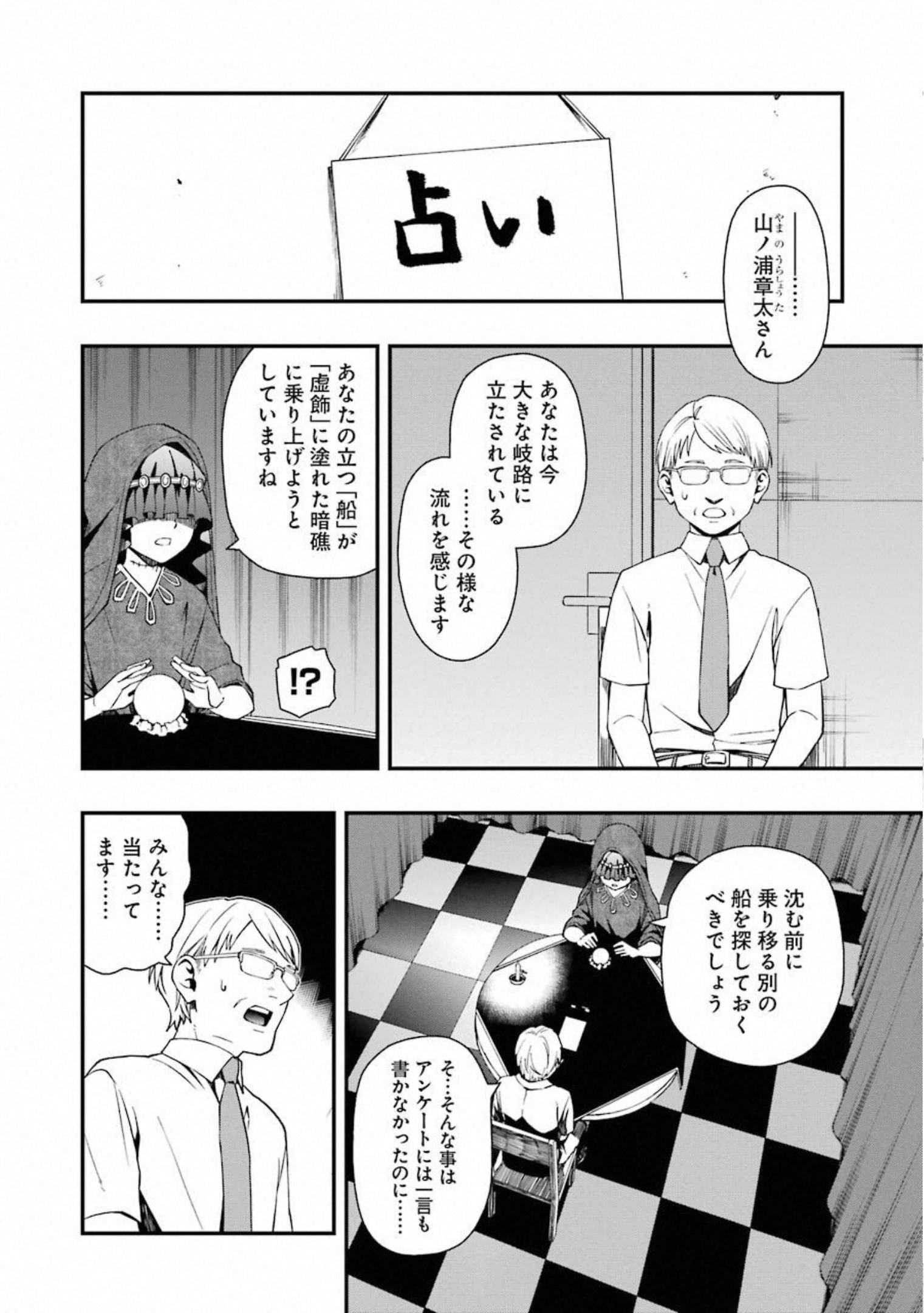 Dead Mount Death Play Chap 29 - Next Chap 30