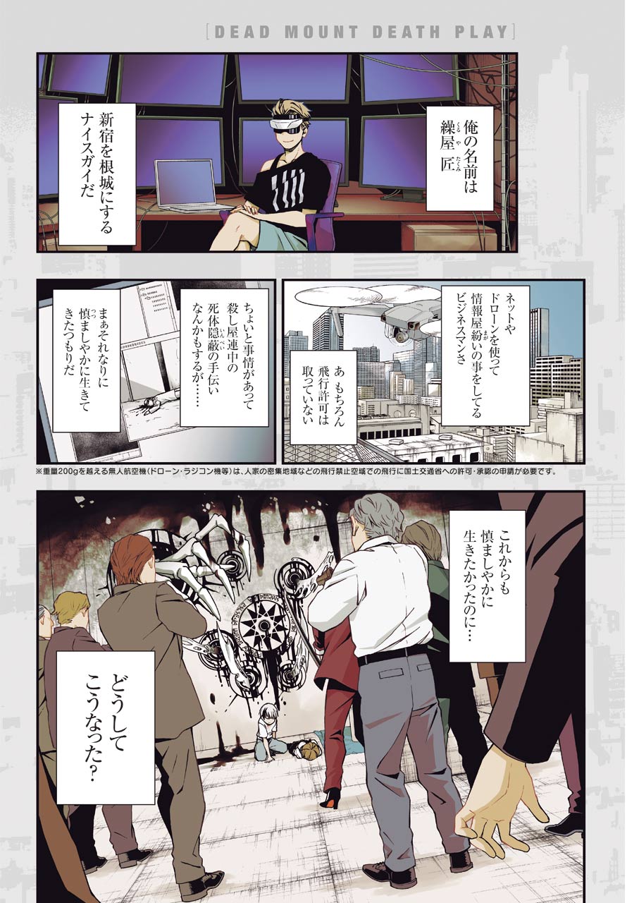 Dead Mount Death Play Chap 3 - Next Chap 4