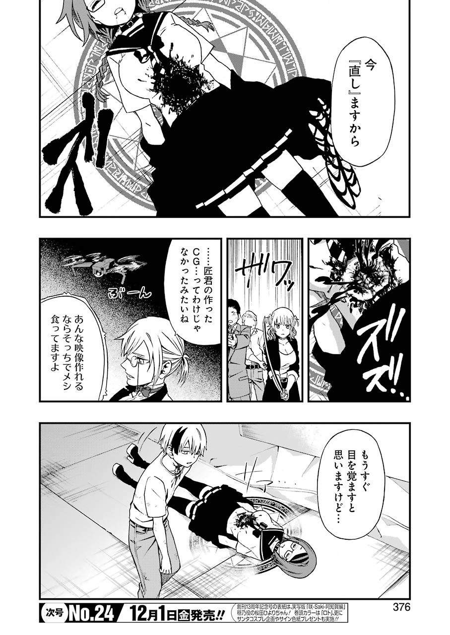 Dead Mount Death Play Chap 3 - Next Chap 4