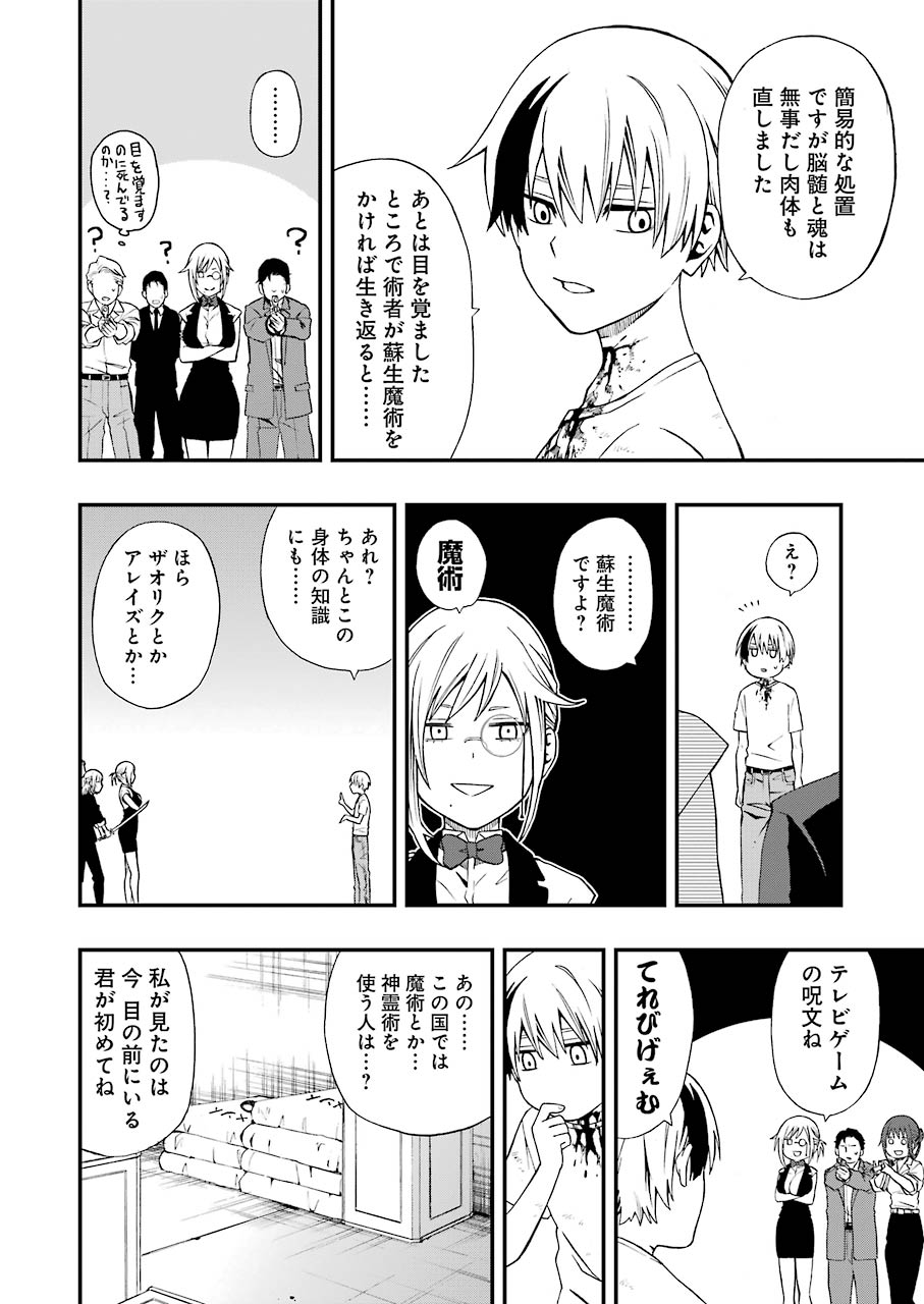 Dead Mount Death Play Chap 3 - Next Chap 4