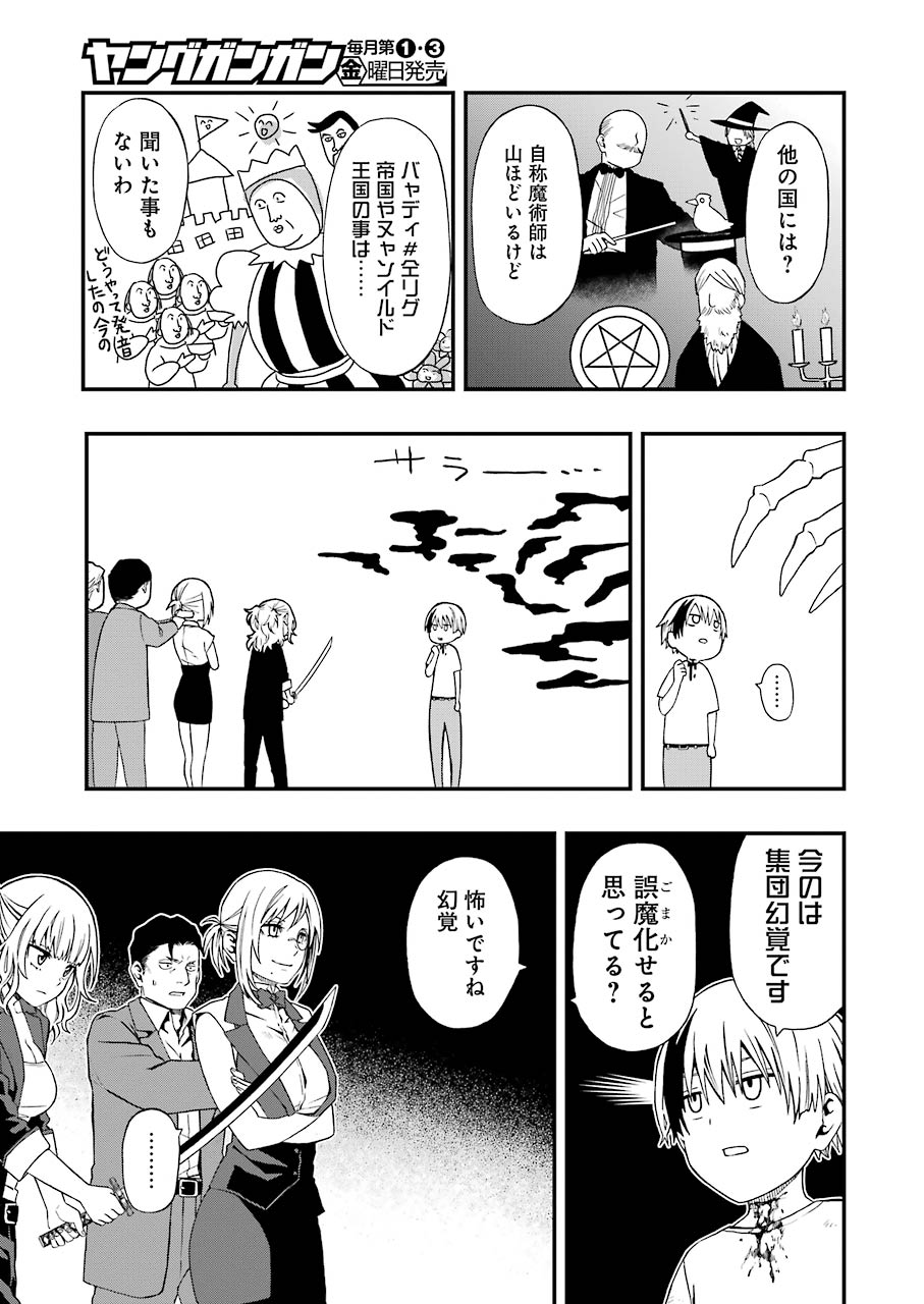 Dead Mount Death Play Chap 3 - Next Chap 4