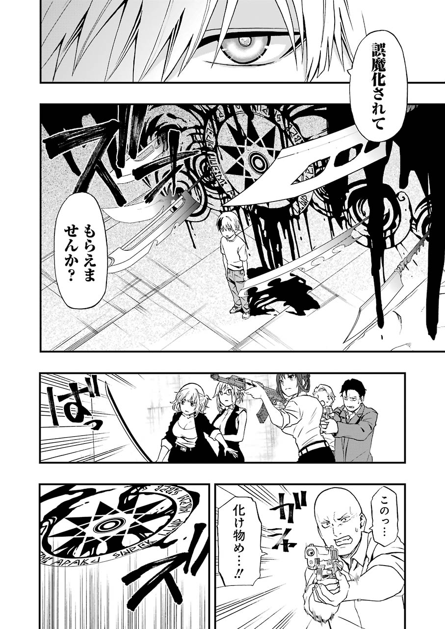 Dead Mount Death Play Chap 3 - Next Chap 4