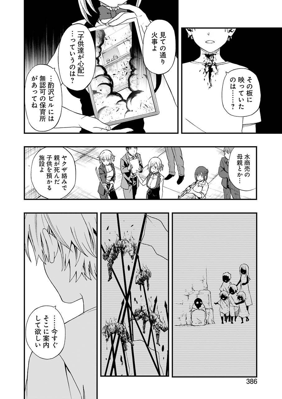 Dead Mount Death Play Chap 3 - Next Chap 4