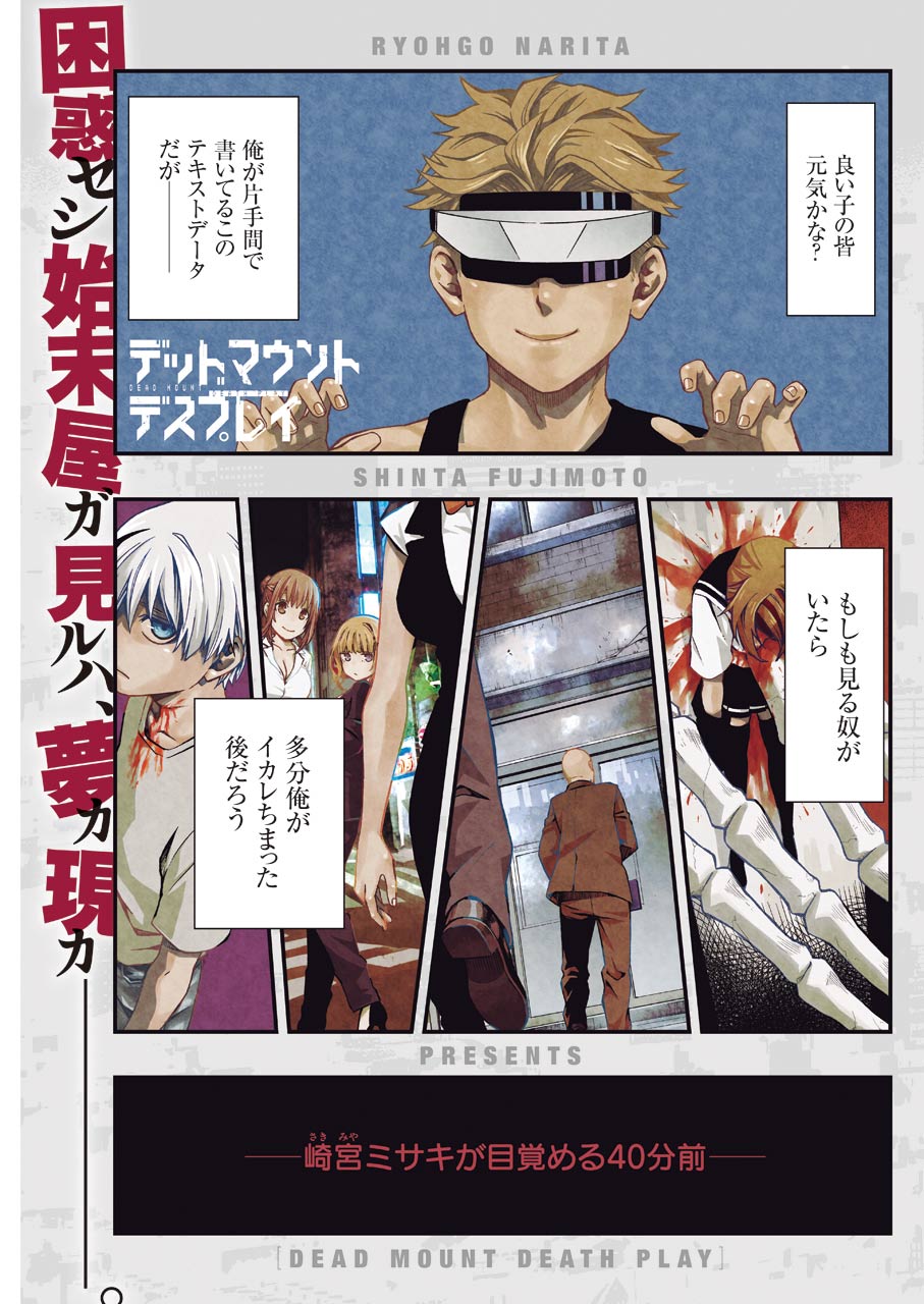 Dead Mount Death Play Chap 3 - Next Chap 4