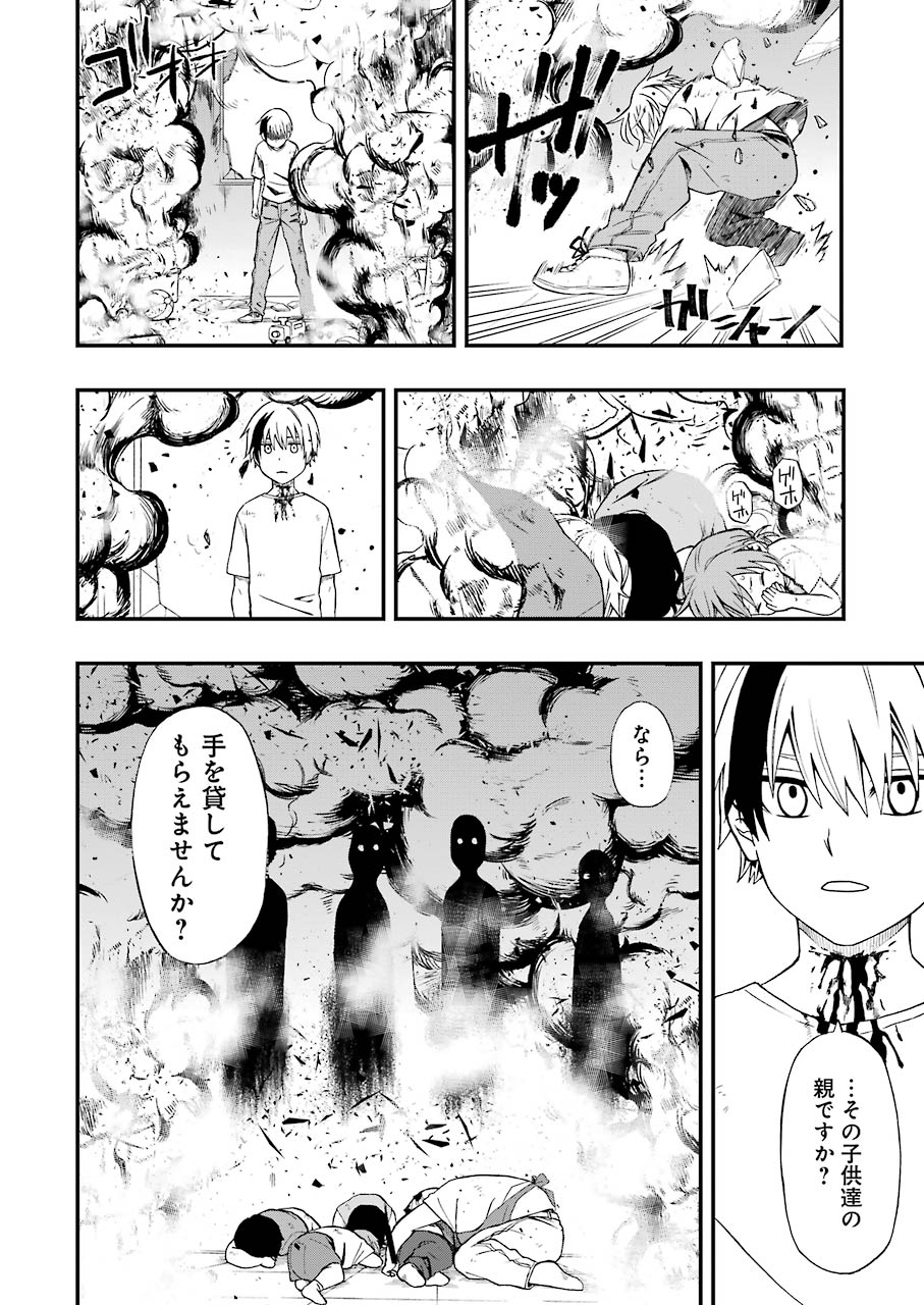 Dead Mount Death Play Chap 3 - Next Chap 4