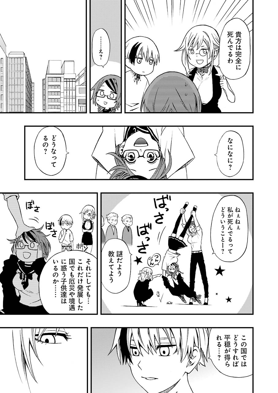 Dead Mount Death Play Chap 3 - Next Chap 4