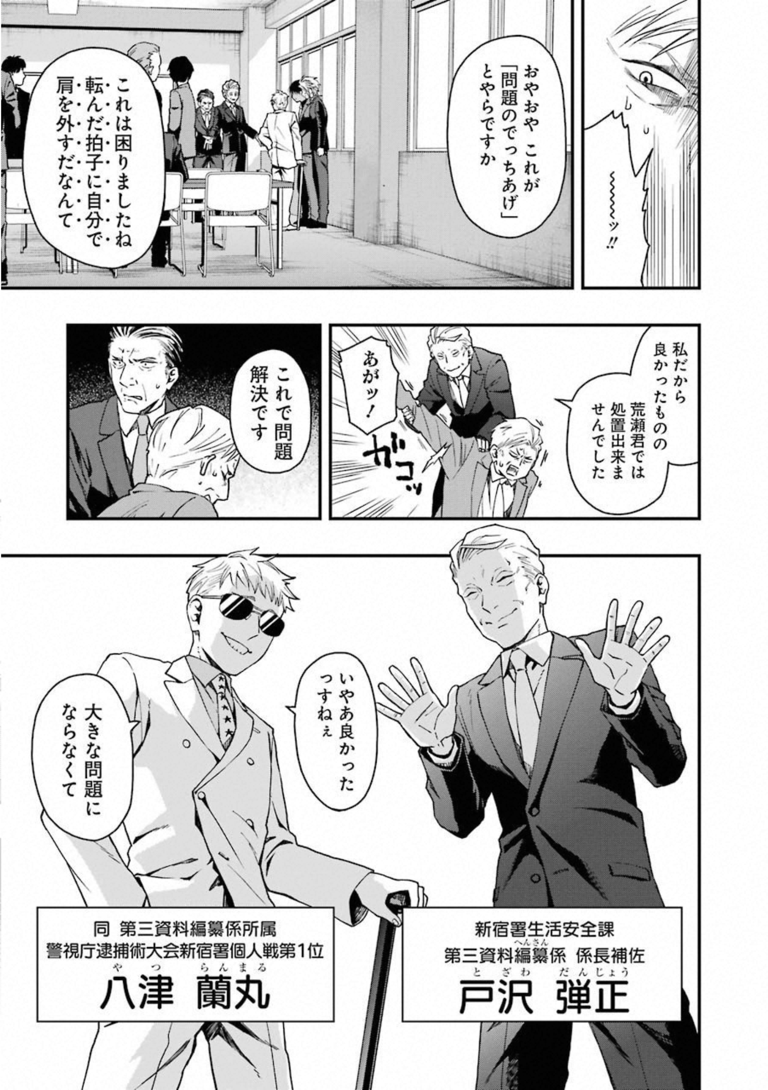 Dead Mount Death Play Chap 30 - Next Chap 31