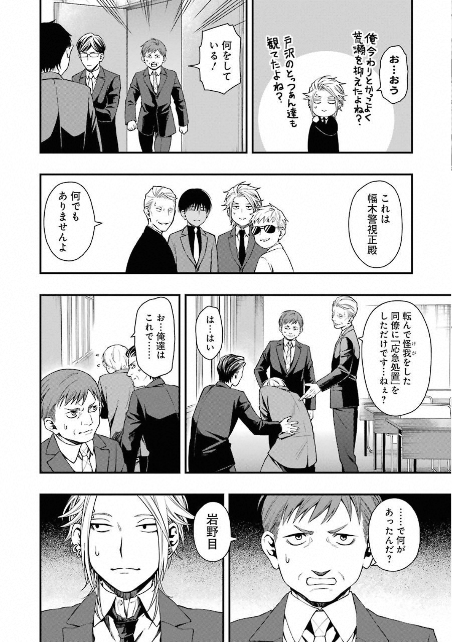 Dead Mount Death Play Chap 30 - Next Chap 31