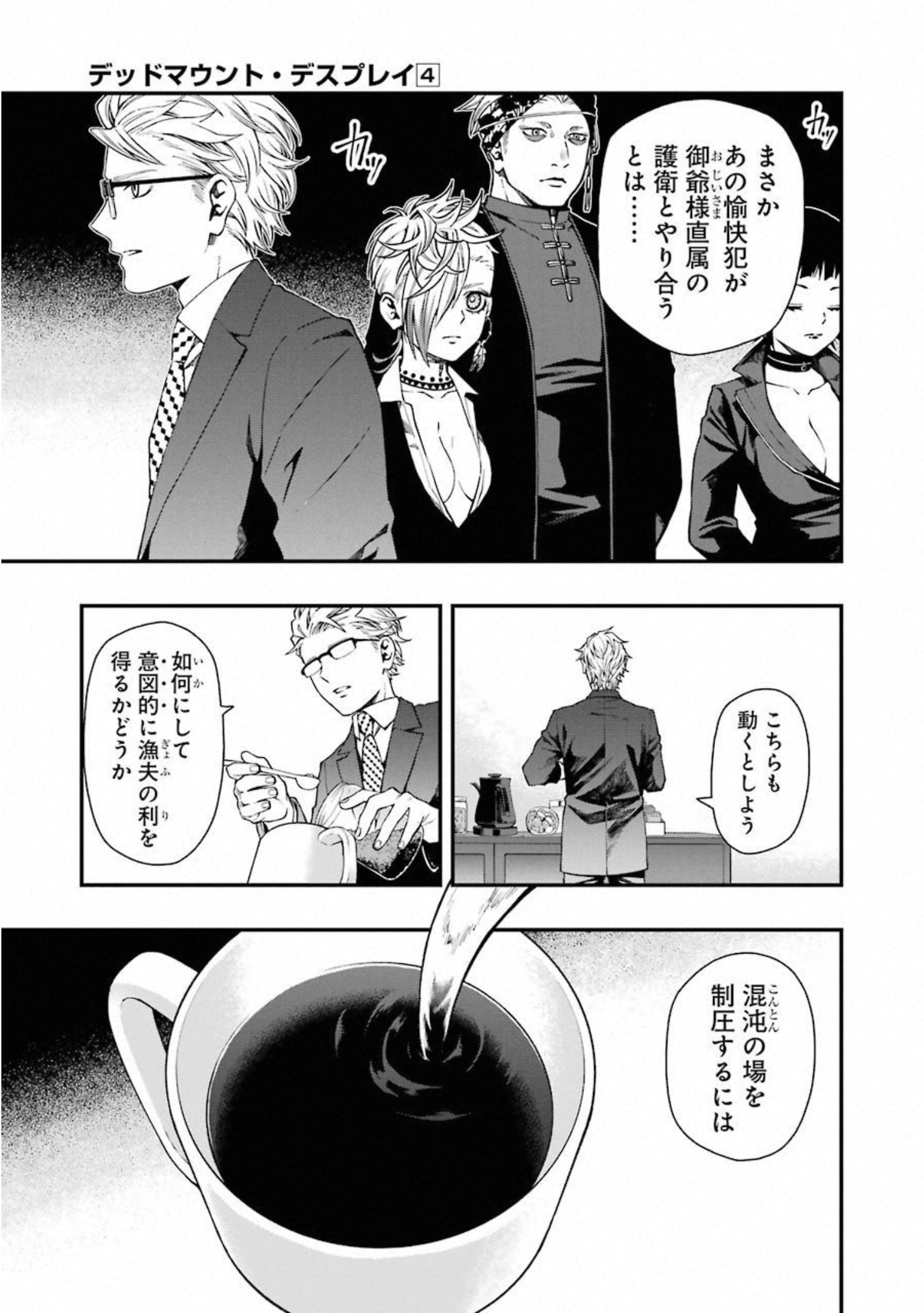 Dead Mount Death Play Chap 31 - Next Chap 32