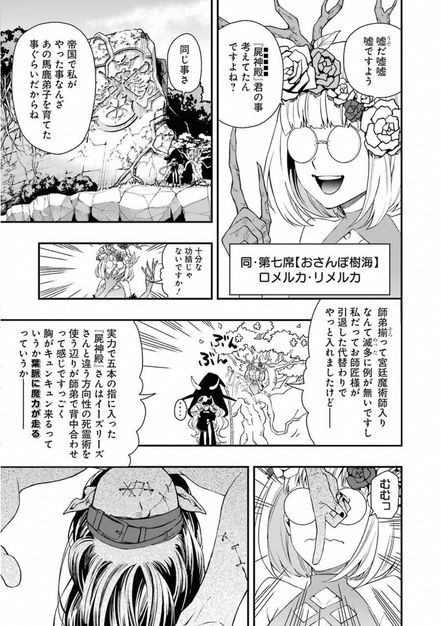 Dead Mount Death Play Chap 33 - Next Chap 34